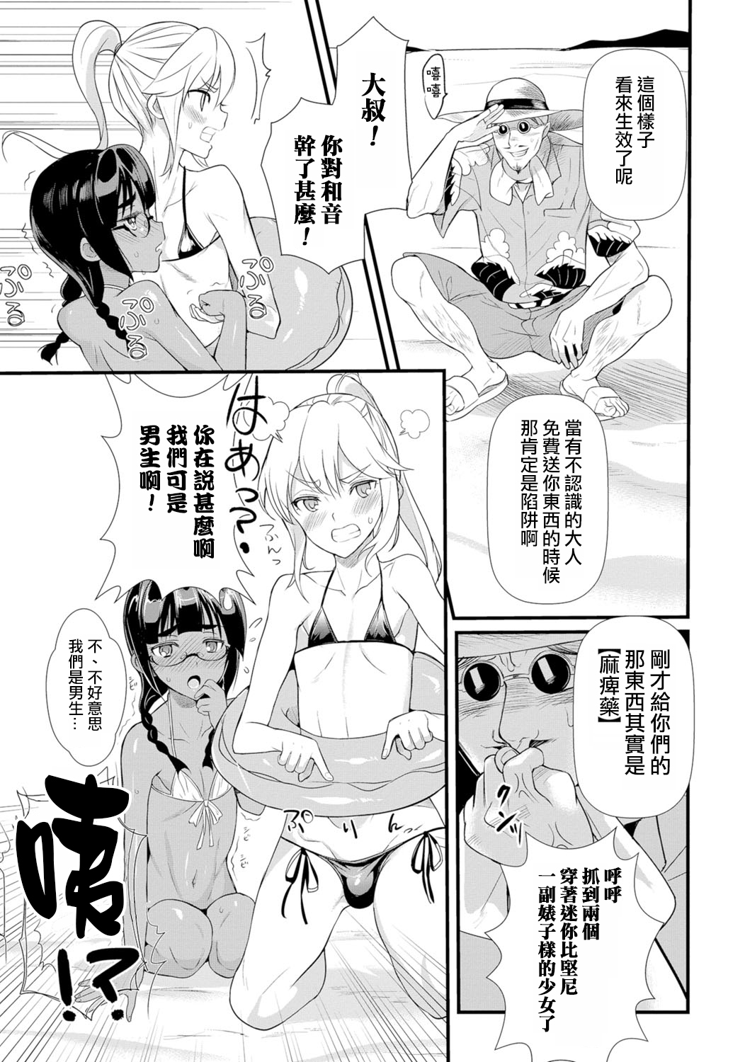 [Coin Rand] Hama no Ojisan!! (Gekkan Web Otoko no Ko-llection! S Vol. 06) [Chinese] [夜願漢化] [Digital] page 5 full
