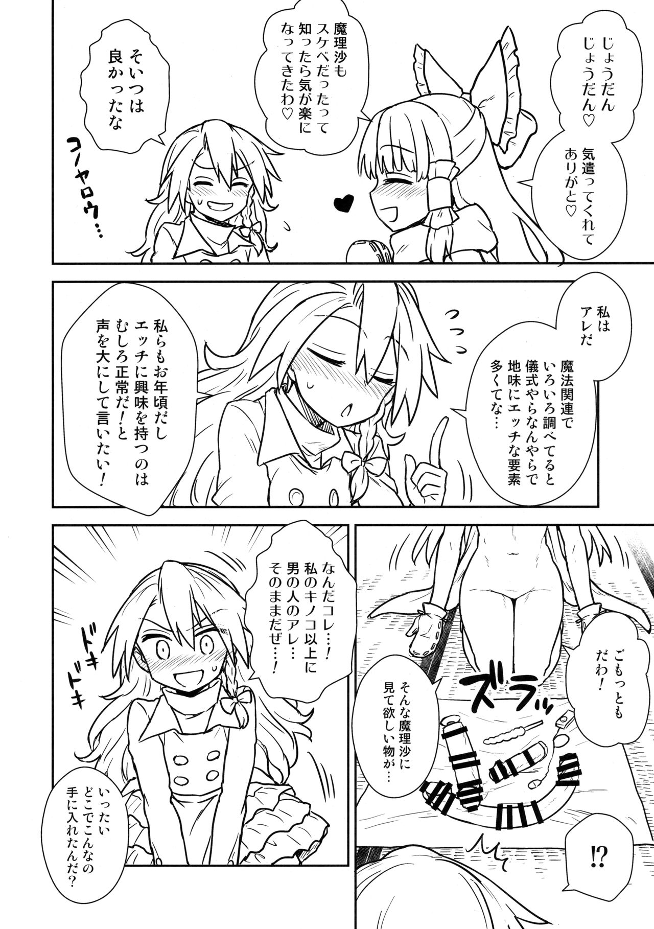 (C91) [110-GROOVE (Itou Yuuji)] Otoshigoro no Reimu-san to Marisa-san (Touhou Project) page 7 full
