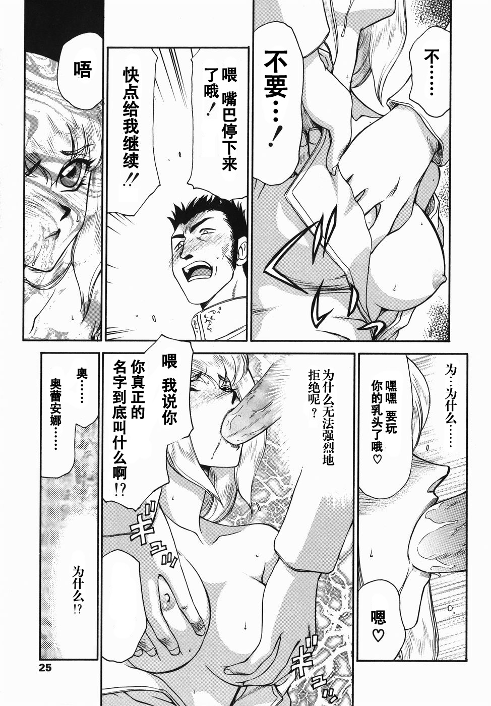 [Taira Hajime] Kamen no Kishi Orleana Zenpen [Chinese] [流星汉化] page 24 full