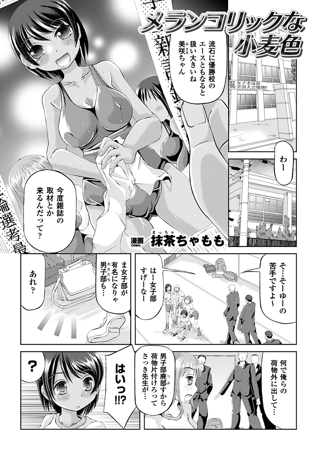 [Anthology] Kasshoku Heroine Vol.1 Digital page 25 full