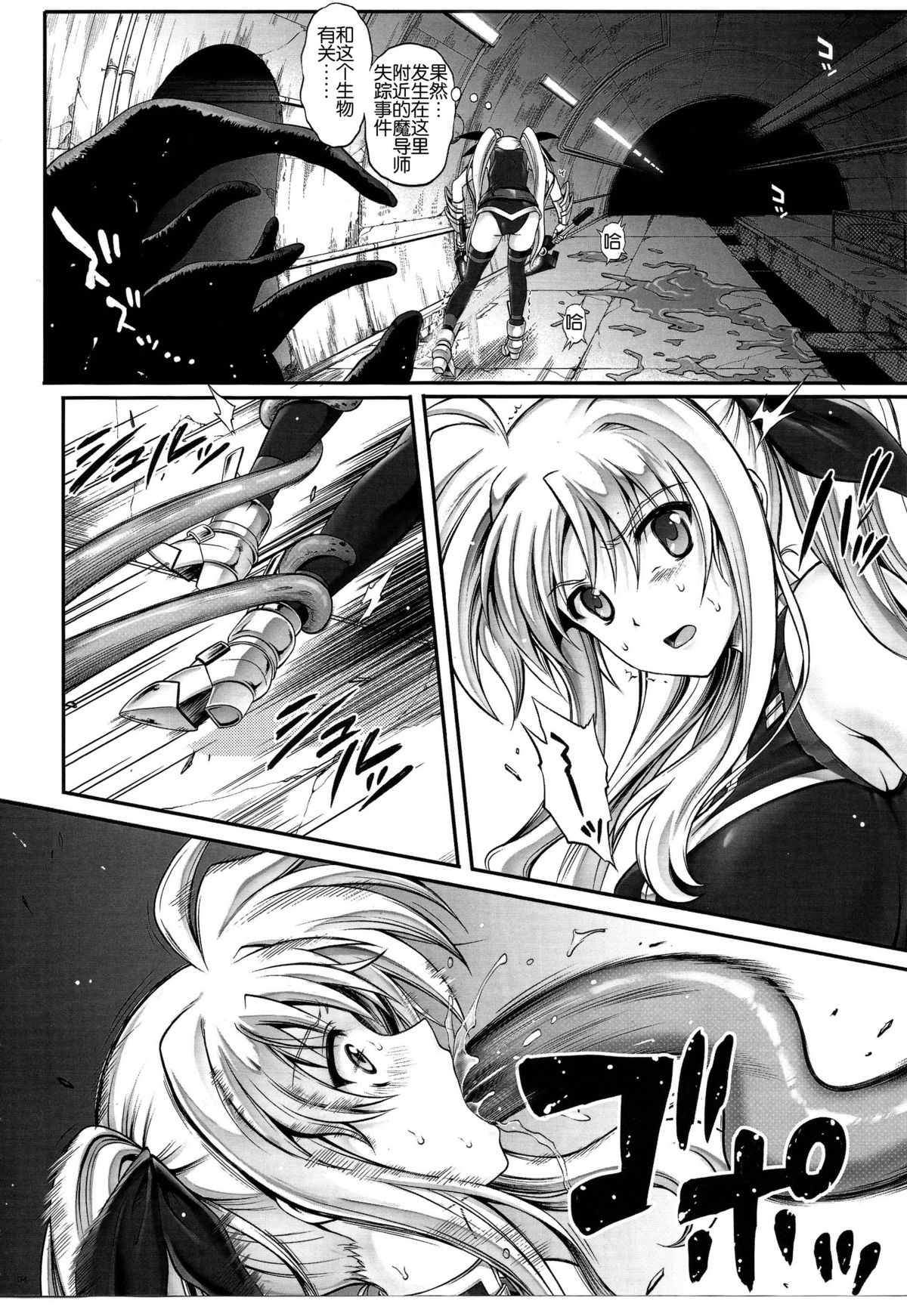 (C86) [Cyclone (Izumi, Reizei)] T-20 Fei Tas (Mahou Shoujo Lyrical Nanoha) [Chinese] [脸肿汉化组] page 4 full