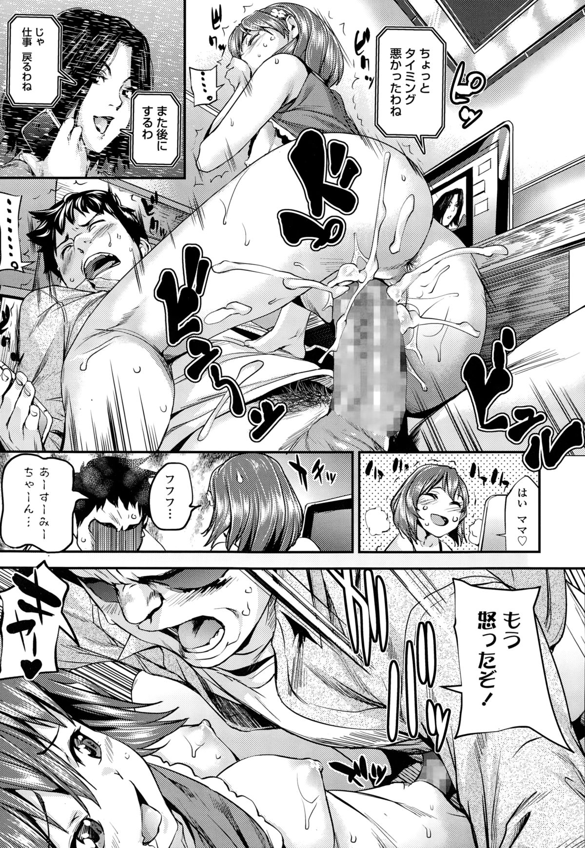 COMIC Tenma 2014-12 page 29 full