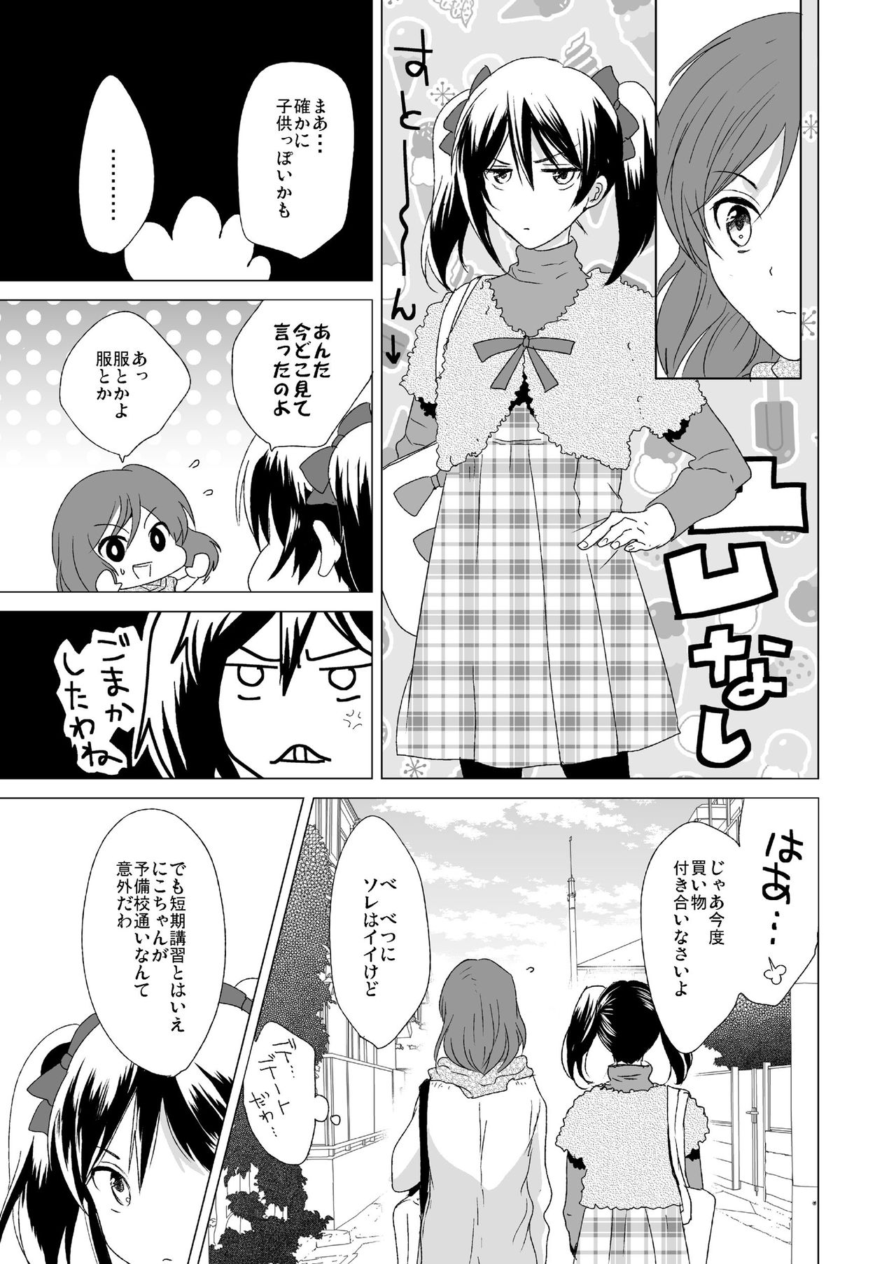 [zweidrei (Reiichi)] 3-byou Matte yo Twintail (Love Live!) [Digital] page 7 full