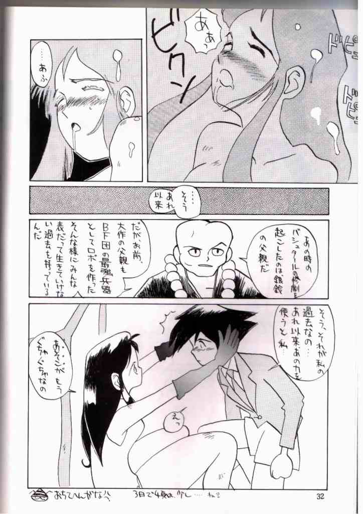 [Cha Cha Cha Brothers, Rupinasu Touzokudan (Yokoyama Chicha)] Ginrei Hon IV (Giant Robo) [Incomplete] page 19 full