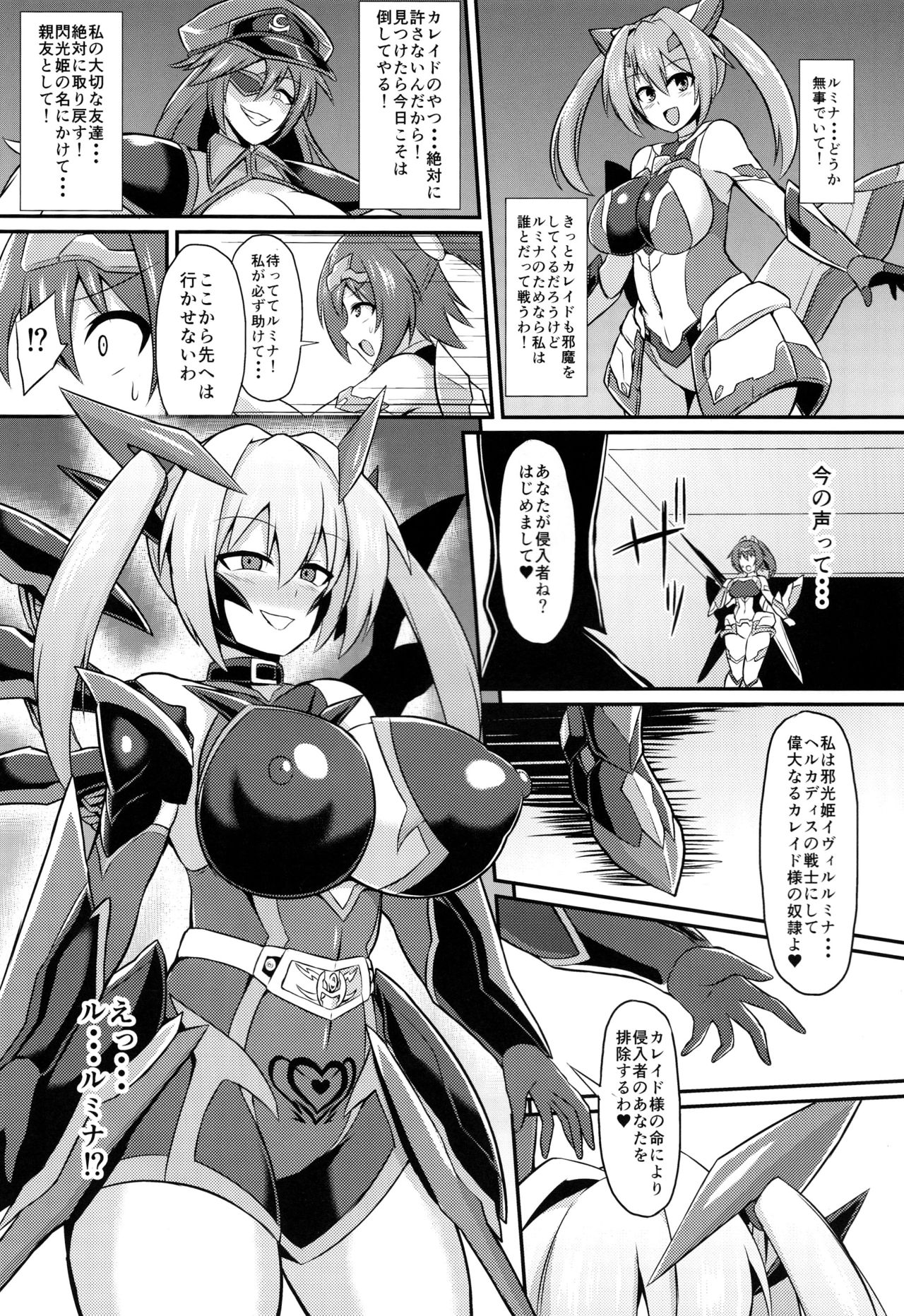 (C95) [Ikameshi Shokudou (Ikameshi)] Senkouki Io - Ingoku no Fukujuu Sennou page 5 full