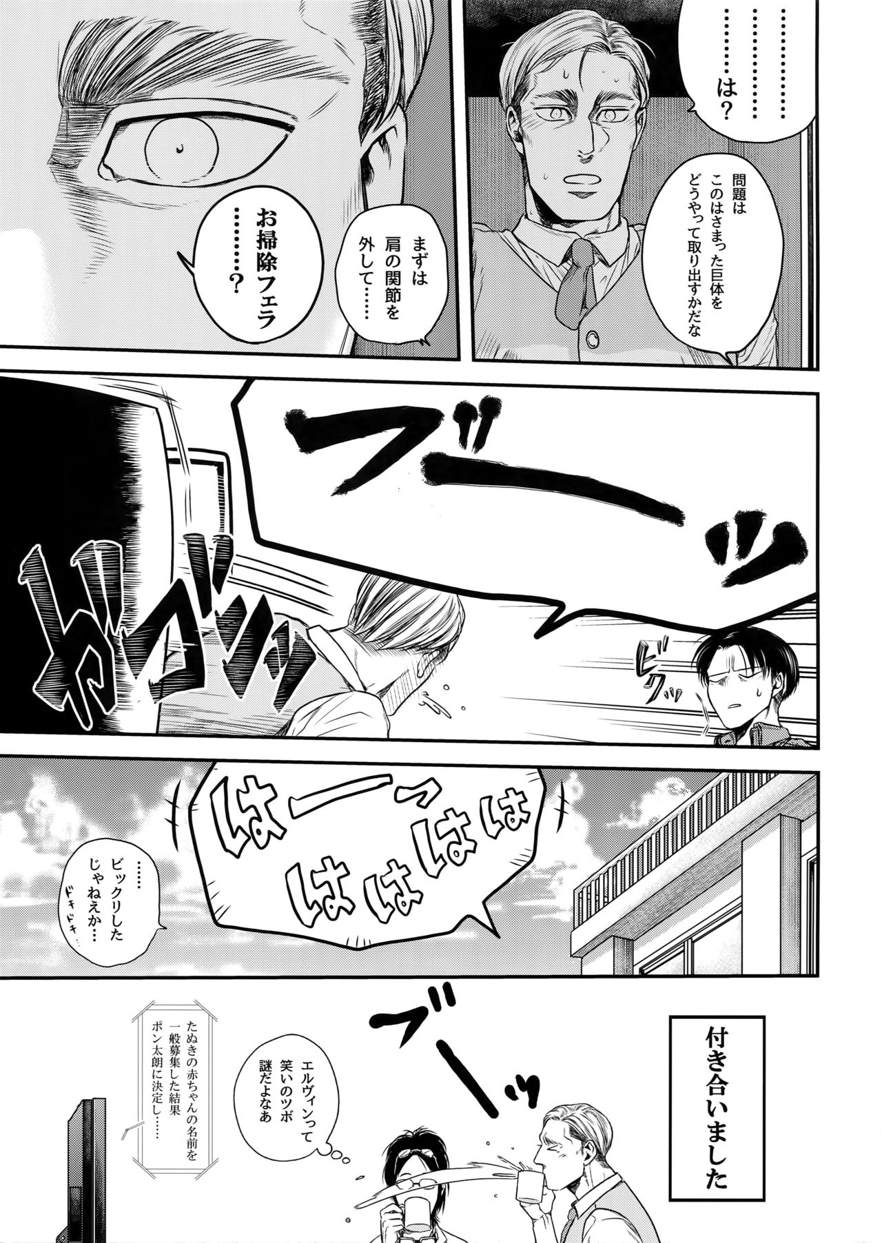 (SPARK12) [13 (Atai)] Rekishi Kyoushi to Seisouin (Shingeki no Kyojin) page 16 full