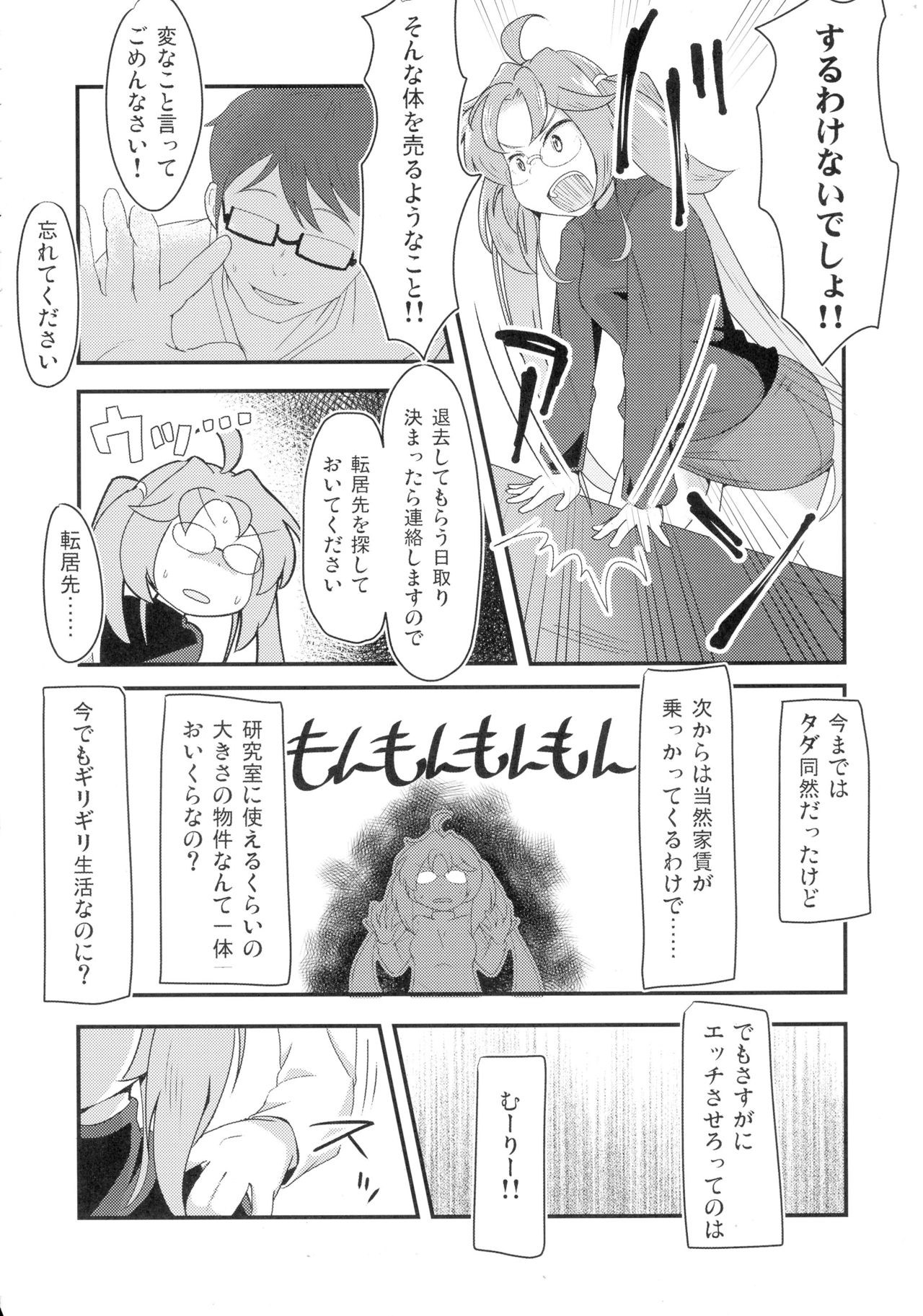 (C89) [Shoujo no You ni (Houtei Kara)] Ashita mata Ganbareru? Zenpen (Sengoku Collection) page 8 full