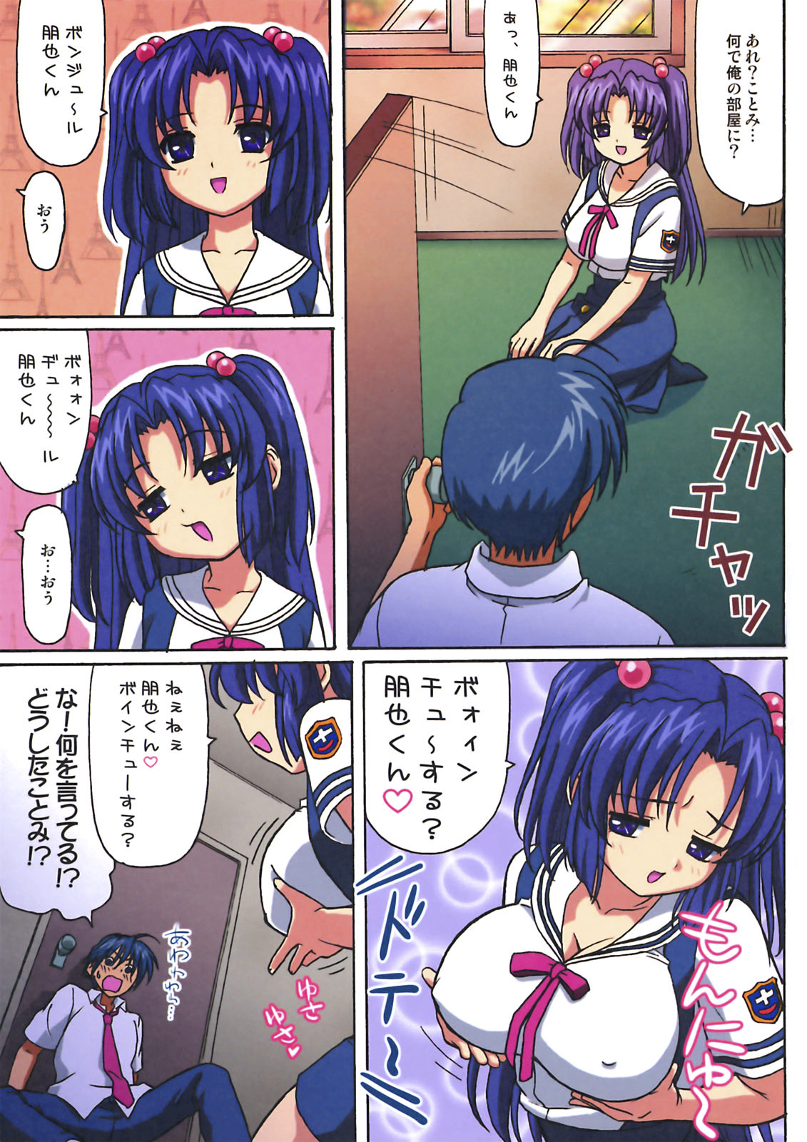 (C74) [Ohkura Bekkan (Ohkura Kazuya)] Minna de Nakayoku (CLANNAD) [Decensored] page 2 full