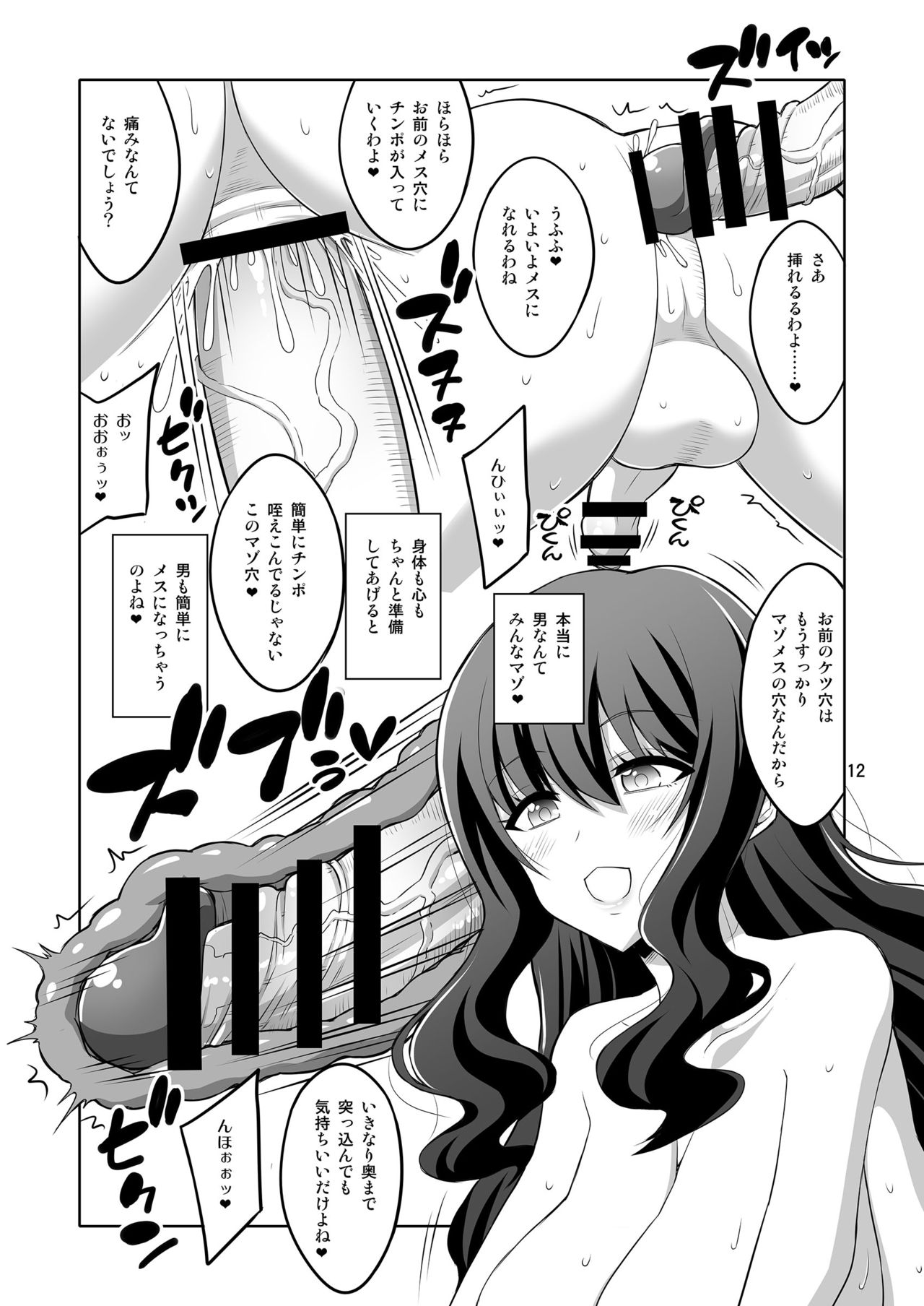 [Senya Sabou (Alpha Alf Layla)] Futanari Onee-san Fuuzoku Gyaku Anal Choukyou Nikki [Digital] page 12 full