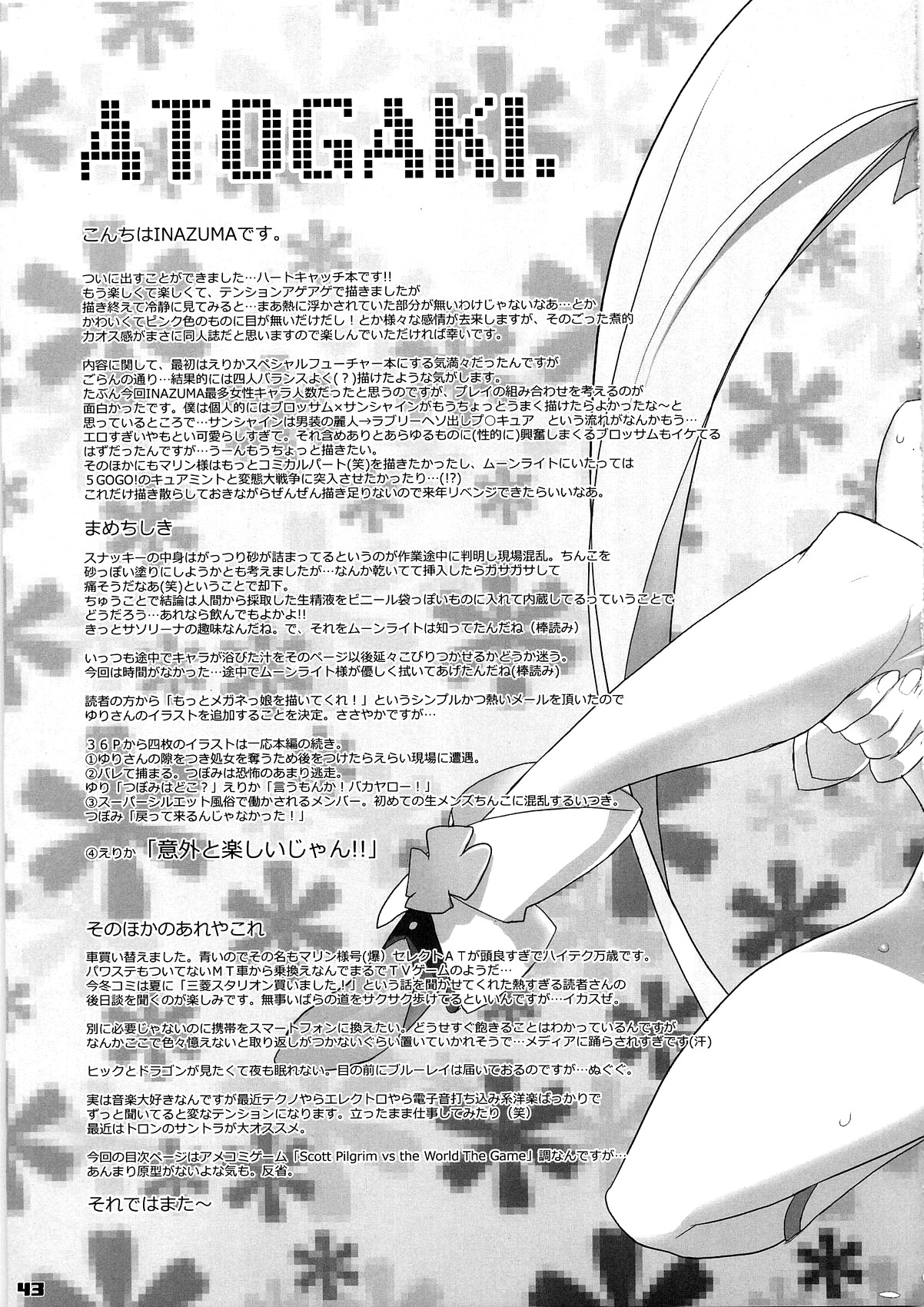 (C79) [Digital Accel Works (INAZUMA)] INAZUMA SILHOUETTE (HeartCatch Precure) [English] =Little White Butterflies= page 42 full