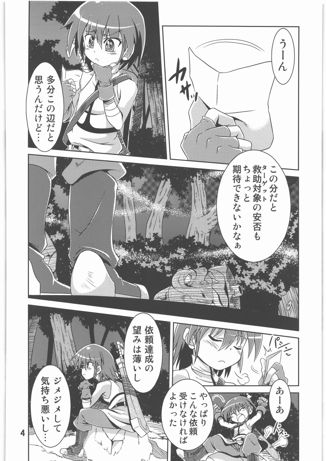 (C78) [Al Dente (Tsuna)] Hoshoku page 3 full