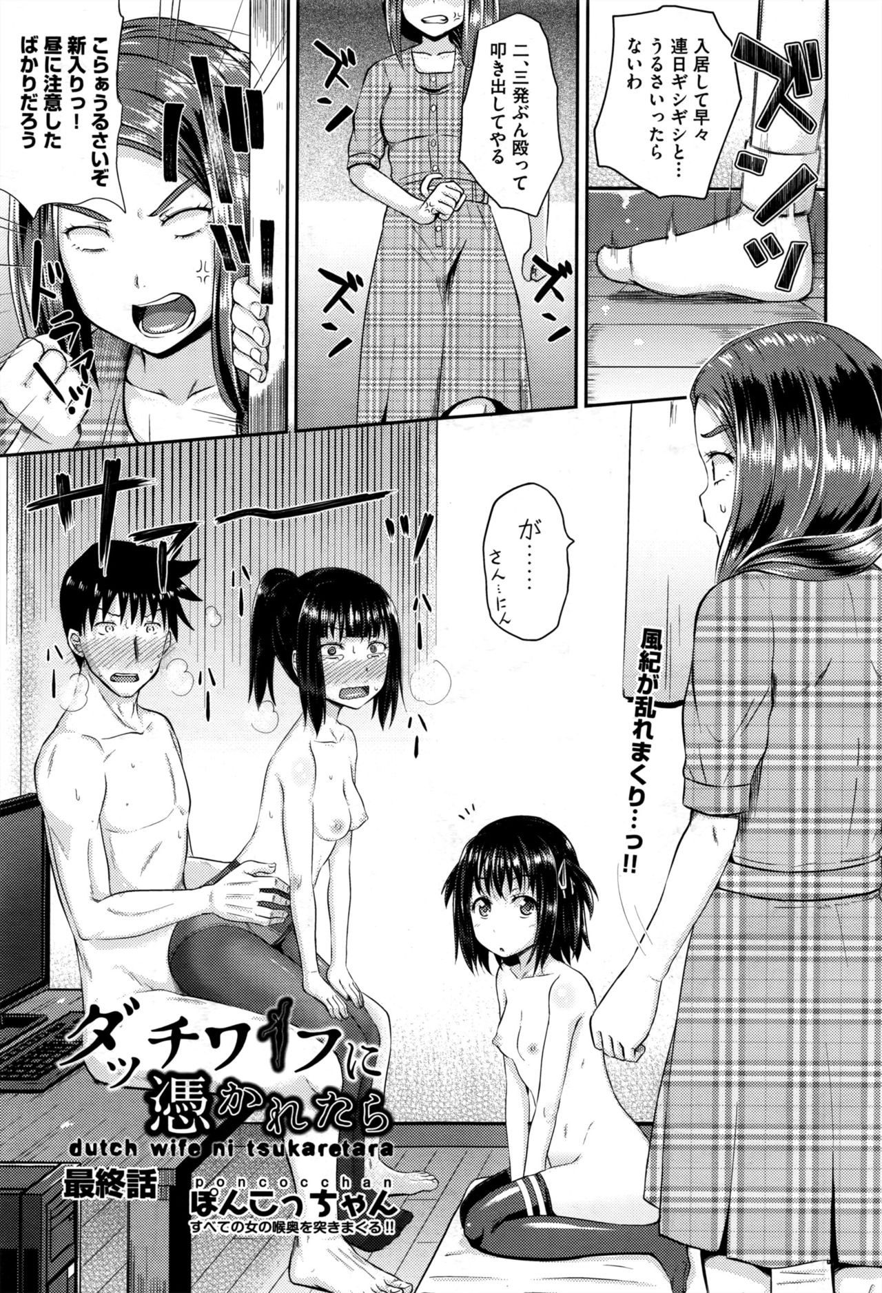 [Poncocchan] Dutch Wife ni Tsukaretara Saishuuwa (COMIC AUN 2016-12) page 1 full