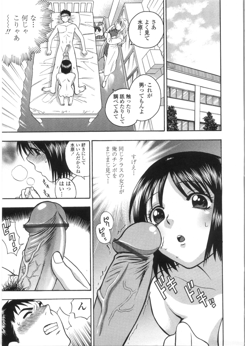 [Azuma Tesshin] Pink no Ana - Hole of Pink page 15 full