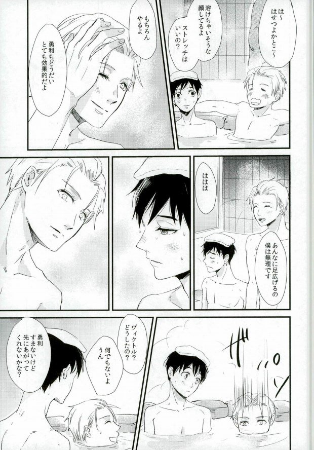 [saw-vis] 神様の純情 (Yuri on Ice) page 13 full