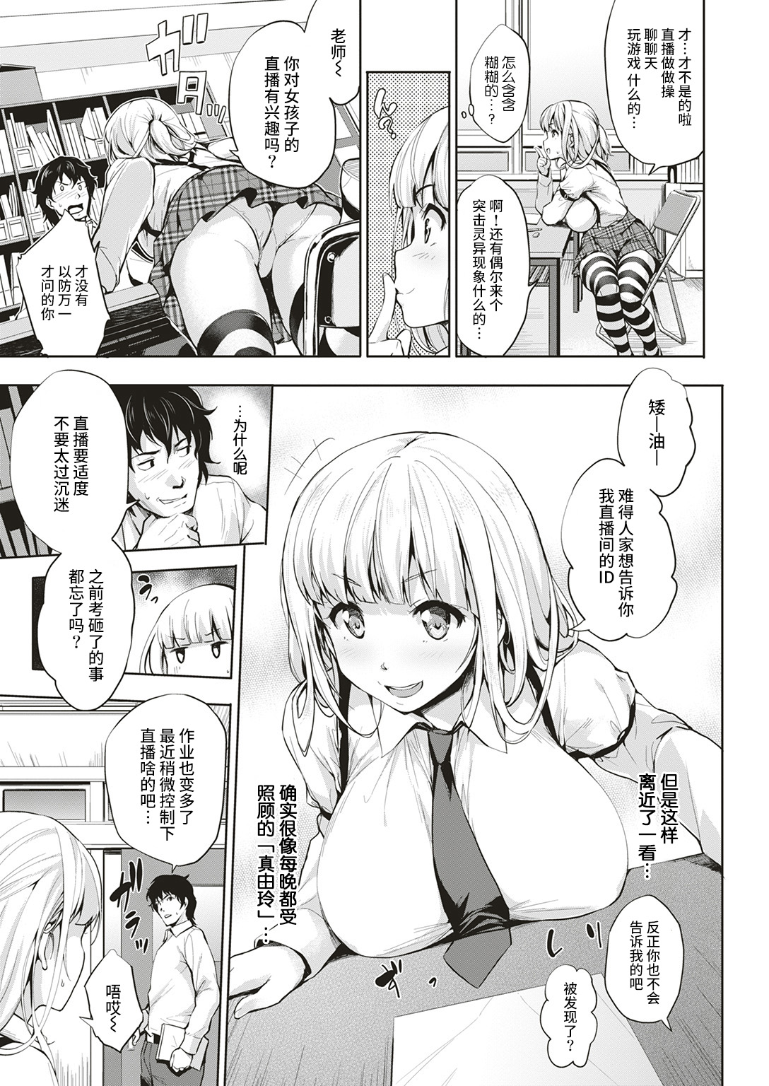 [篠塚醸二] もっと私を見て欲しいっ！ [Chinese]  [丧尸汉化] page 3 full