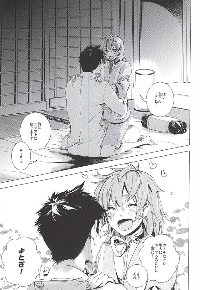 (Senka no Toki Zan) [CTN (Teshio)] Ore no Kinji ni Naritai Tora to Shishi (Touken Ranbu) page 6 full
