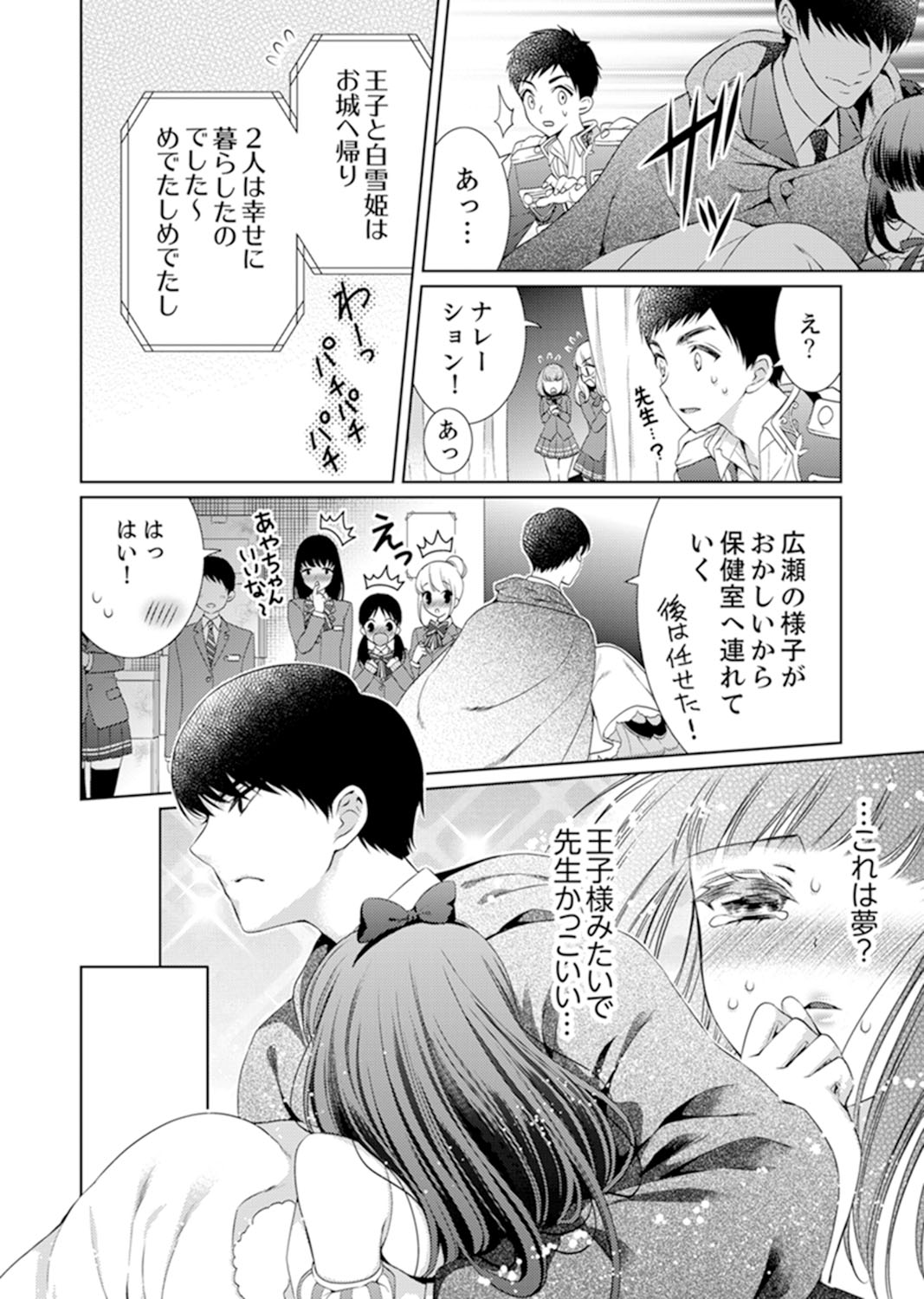 [Aruma Jirou] 7 Jikan Me, Choukyou ― Watashi no Naka ga Sensei de Yogosa reteiku… [Kanzenban] page 72 full