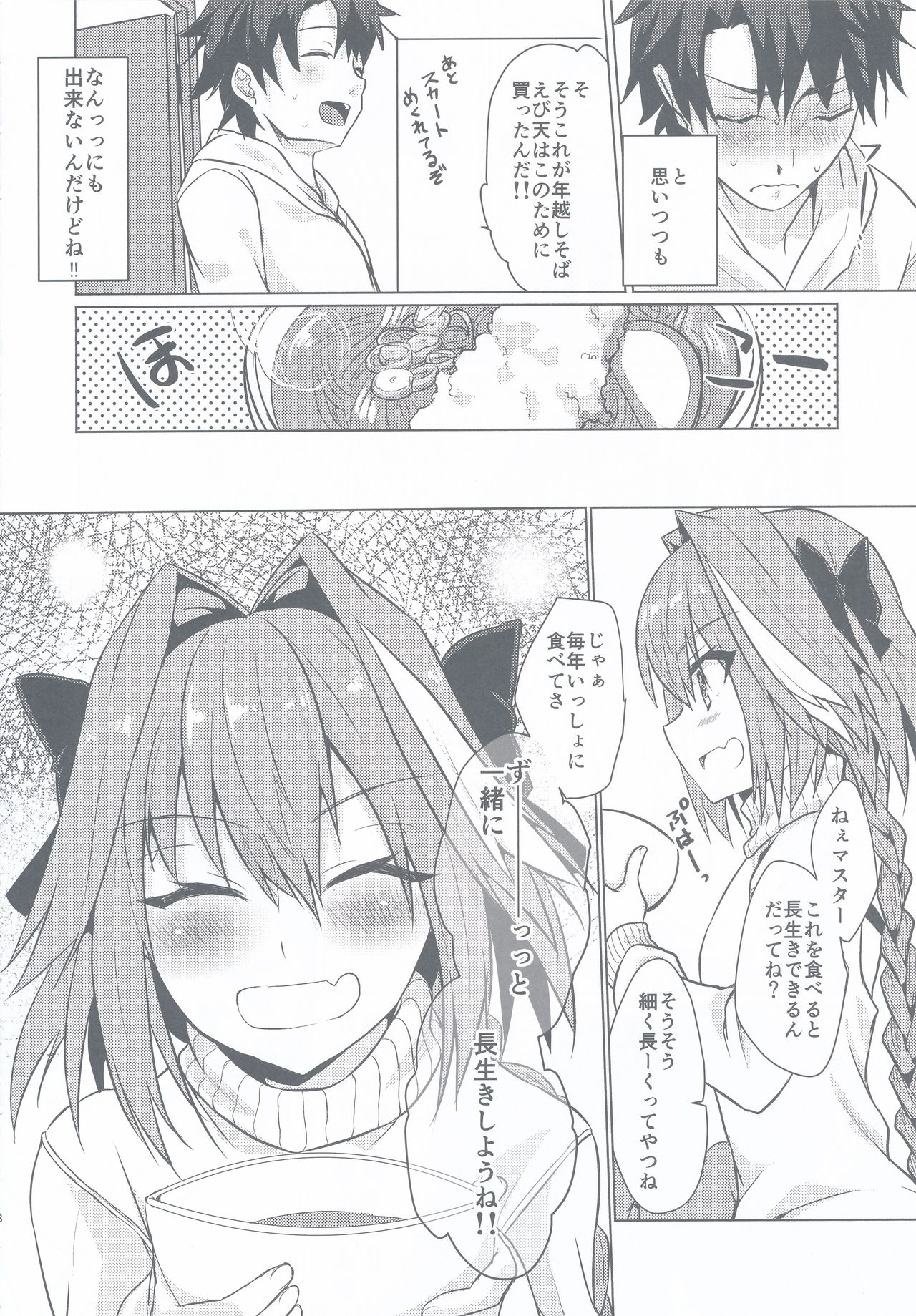 (C95) [Nekorobi (Nakajima Kotoko)] Astolfo-kun to Nenmatsu ni Ichaicha Sugosu Hon (Fate/Grand Order) page 8 full