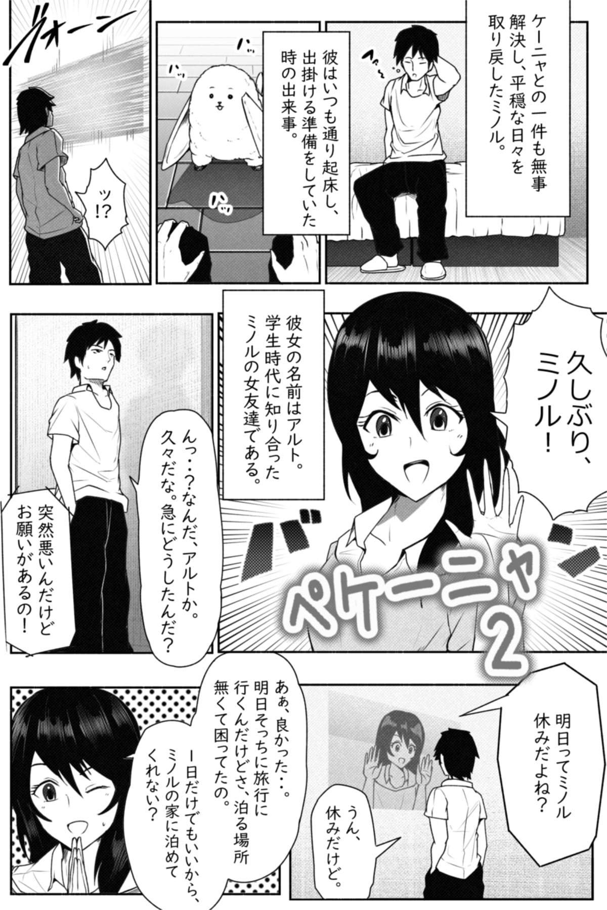 [Soryuu] ペケーニャ２ page 2 full