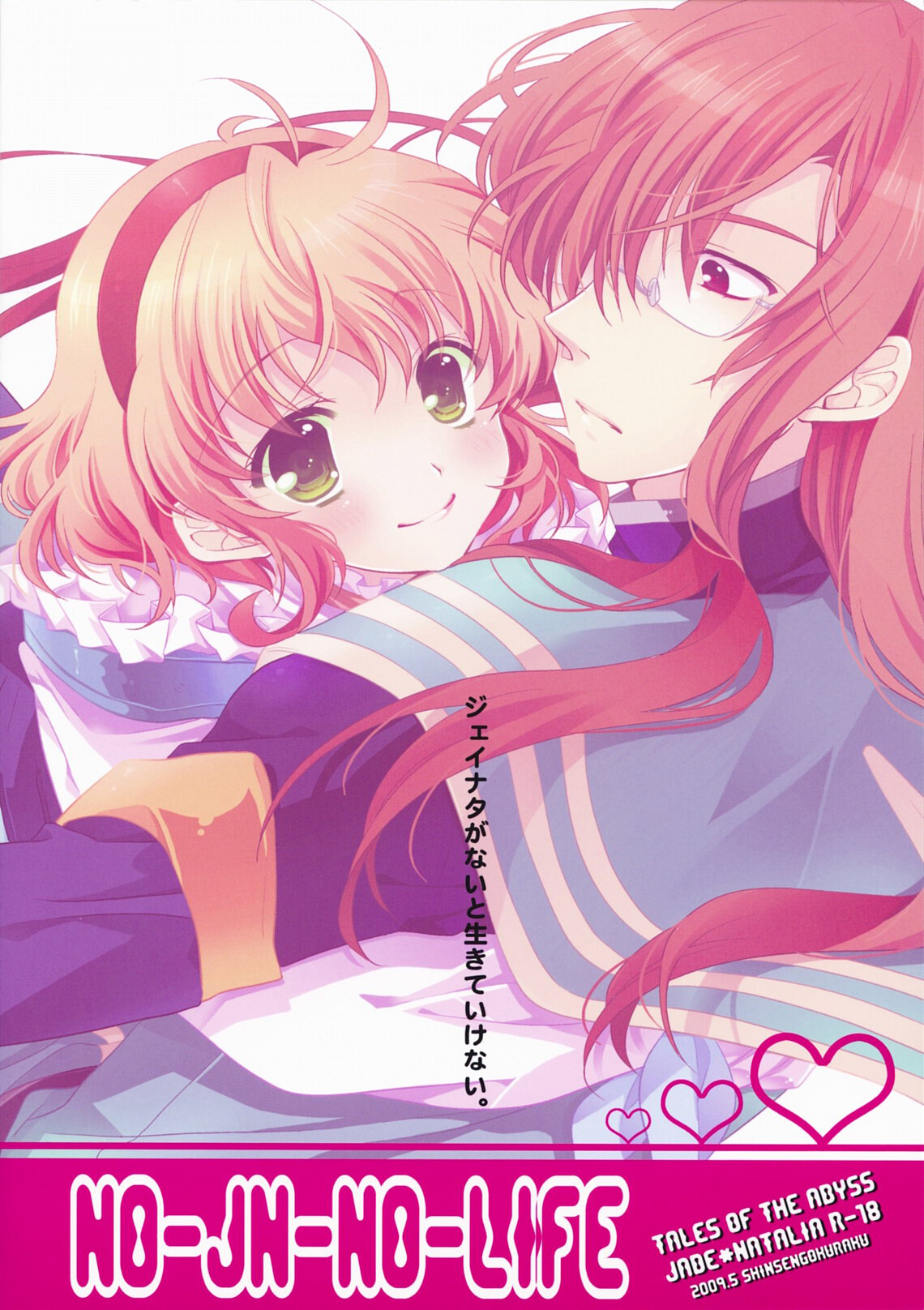 (SUPER18) [Shinsen Gokuraku (Shuragyoku Mami)] NO-JN-NO-LIFE (Tales of the Abyss) [English] [EHCove] page 18 full