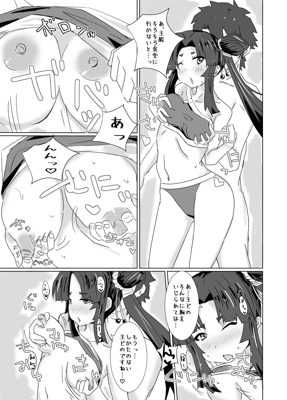 [Yuyu Yuden (Yuyurori)] Ushiwaka Marumaru (Natsu) (Fate/Grand Order) [Digital] page 9 full