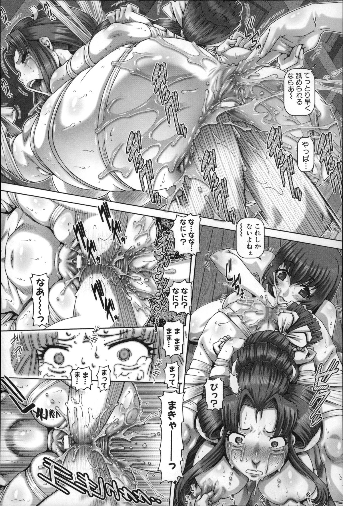[TYPE.90] Bitch na Boketsu page 198 full