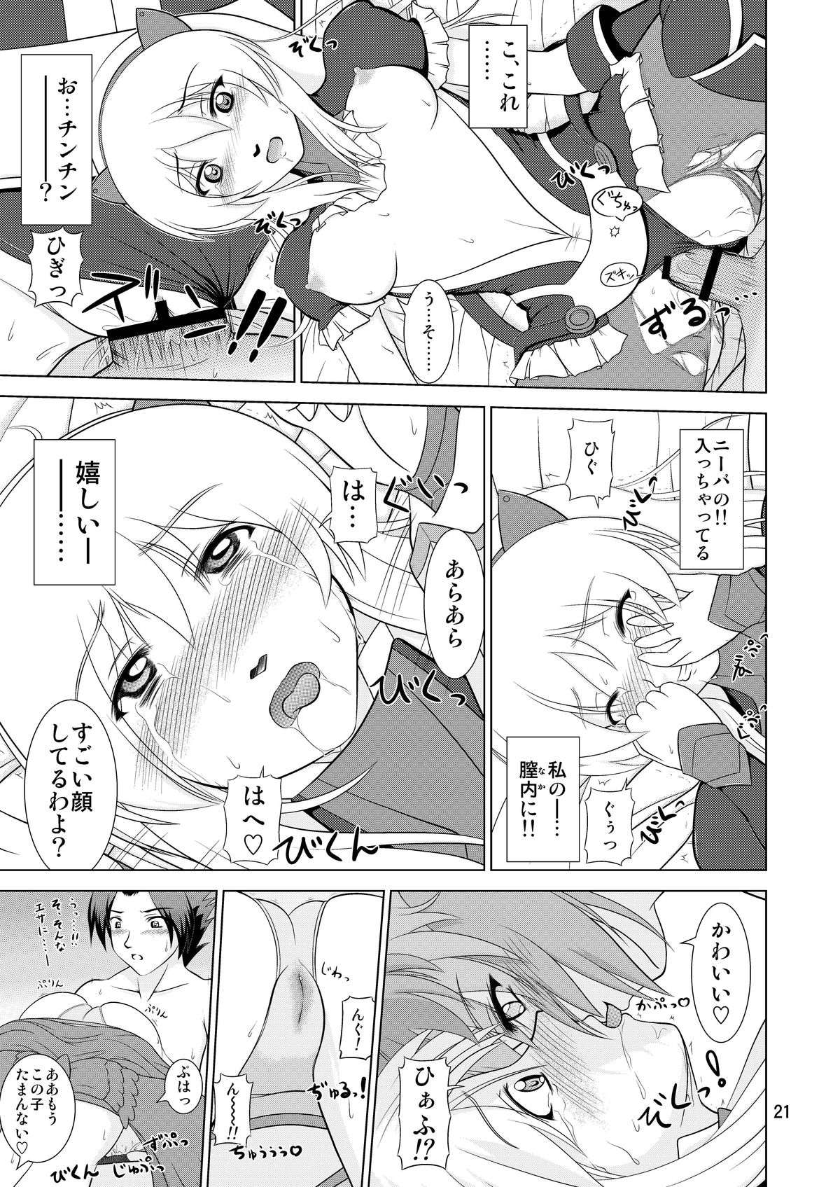 [Niyatto Company (Kyouyuu Kei)] Losing Battle #01~03 Set DL Ban (Phantasy Star Universe, Tower of Druaga) [Digital] page 69 full