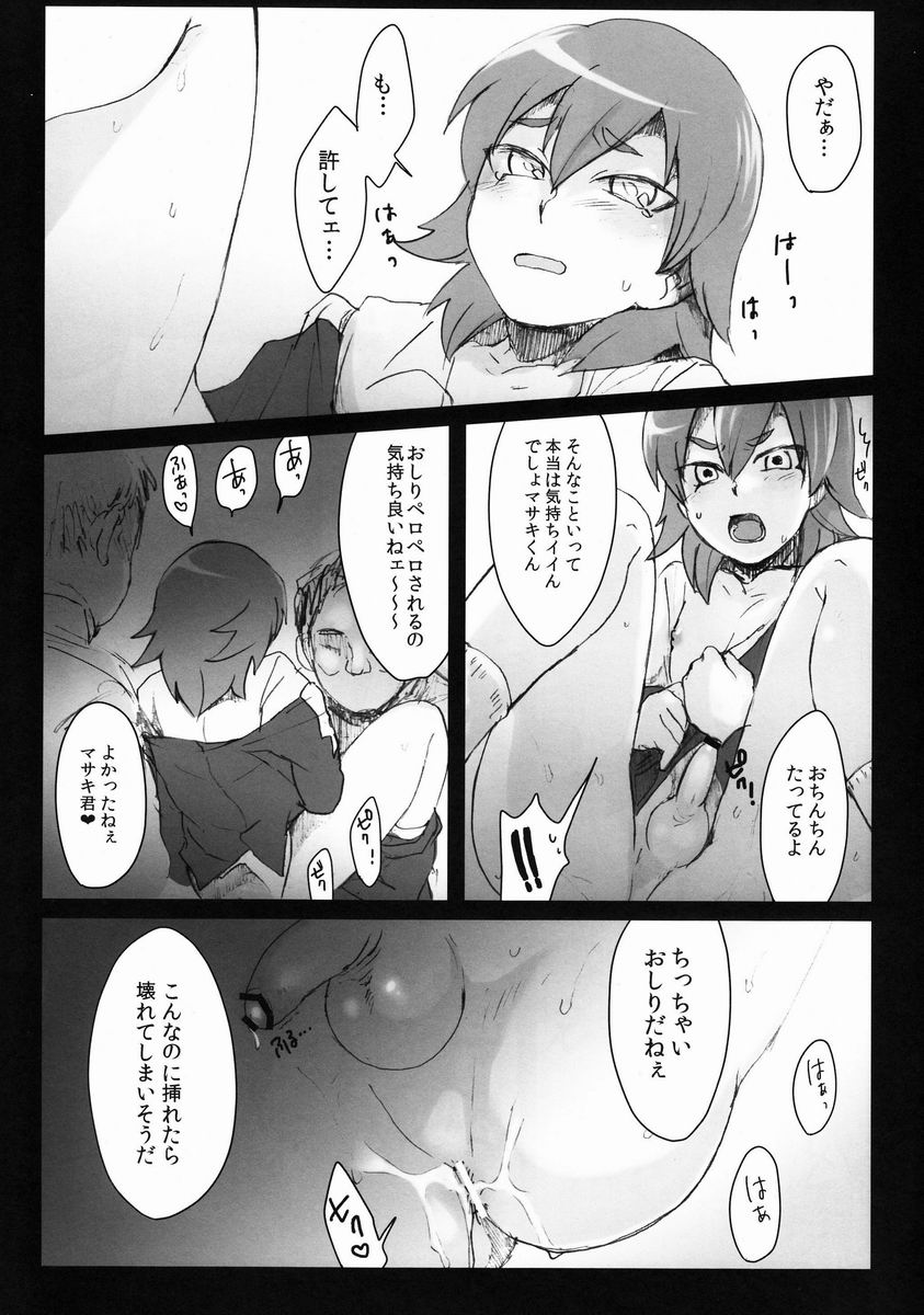 (Seishun Cup 8) [plantain (Nichii)] Kumo Kari (Inazuma Eleven GO) page 16 full