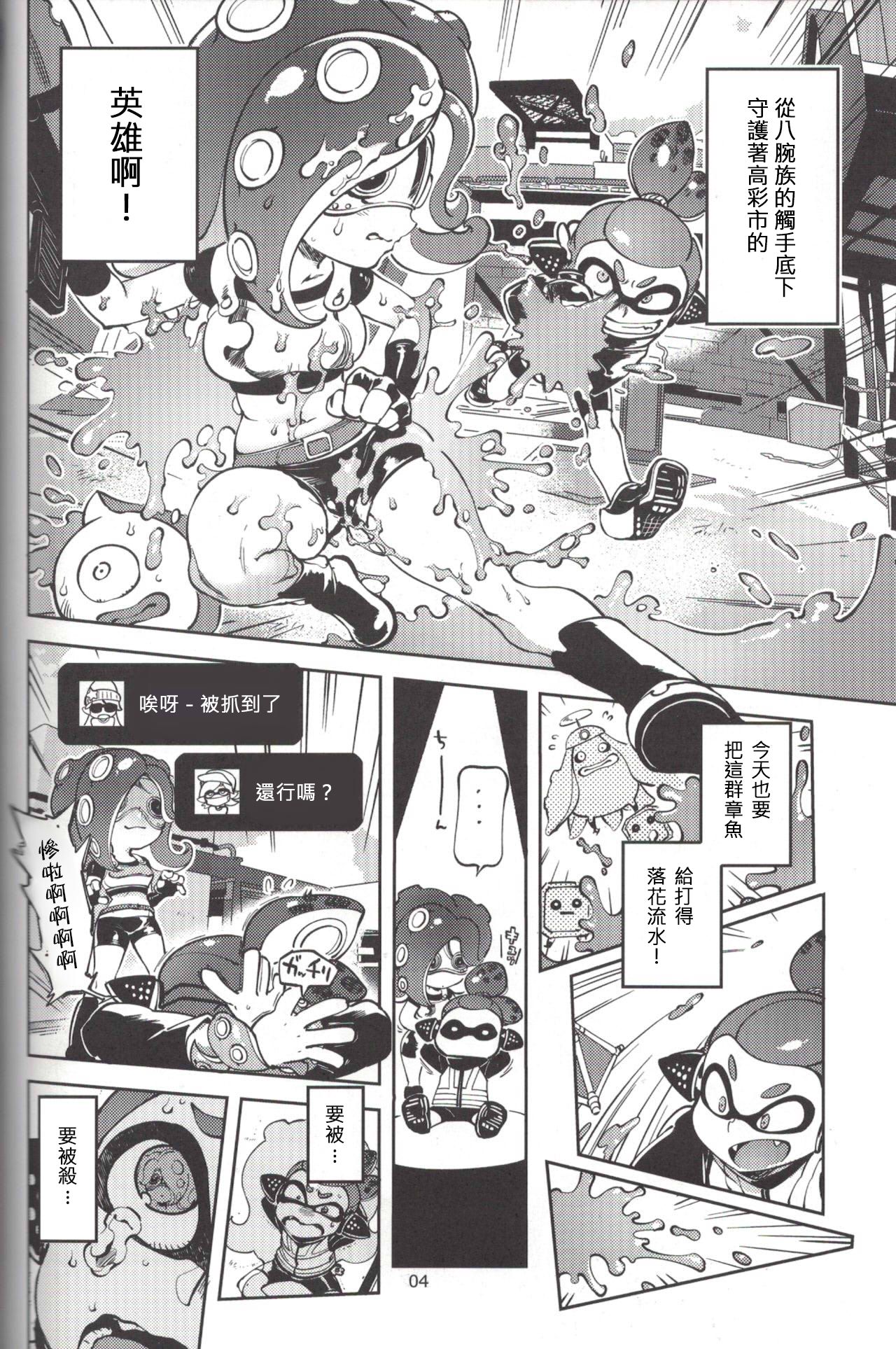 (C88) [Nambokuya (Namboku)] Hero Nanoni (Splatoon) [Chinese] [蛸壺前列戰腺漢化組] page 3 full