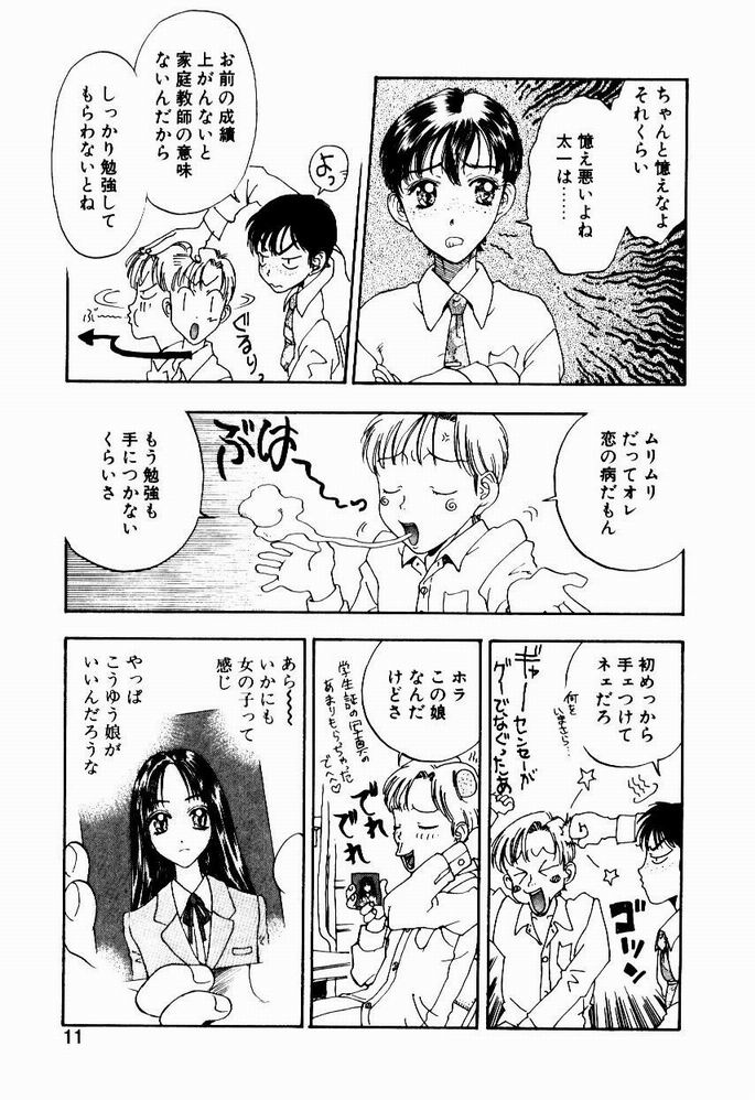 [Kobayashi Shounen] Nayameru Tenbin page 11 full