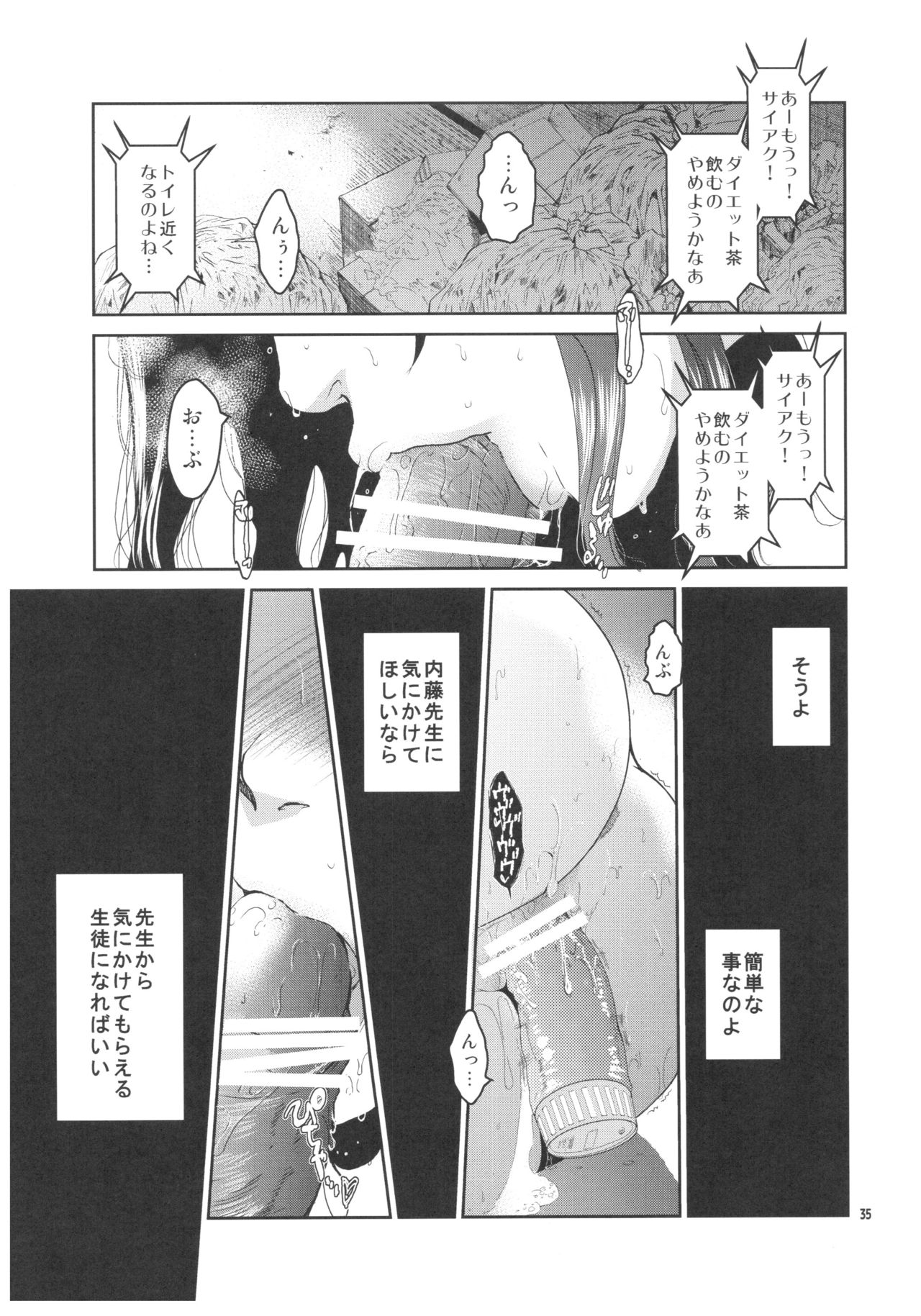 (C92) [Toko-ya (HEIZO, Kitoen)] Kurai Ie 2 Daisuki na Sensei no Tame ni Itta Ie ni wa, Bukimi na Oji-san ga Sunde imashita. page 34 full