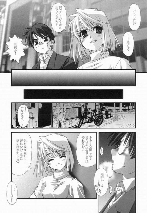 [ARE. (Harukaze do-jin)] Lunar eclipse (Tsukihime) page 6 full