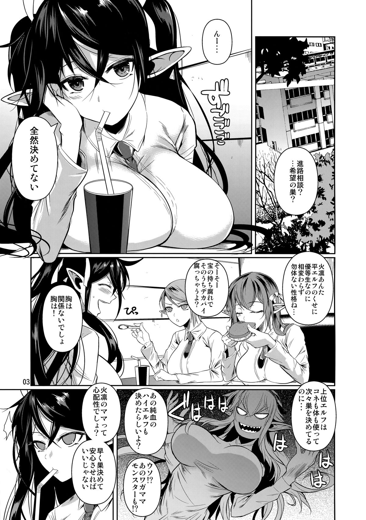 (C89) [Shoot The Moon (Fuetakishi)] High Elf × High School TWINTAIL page 4 full