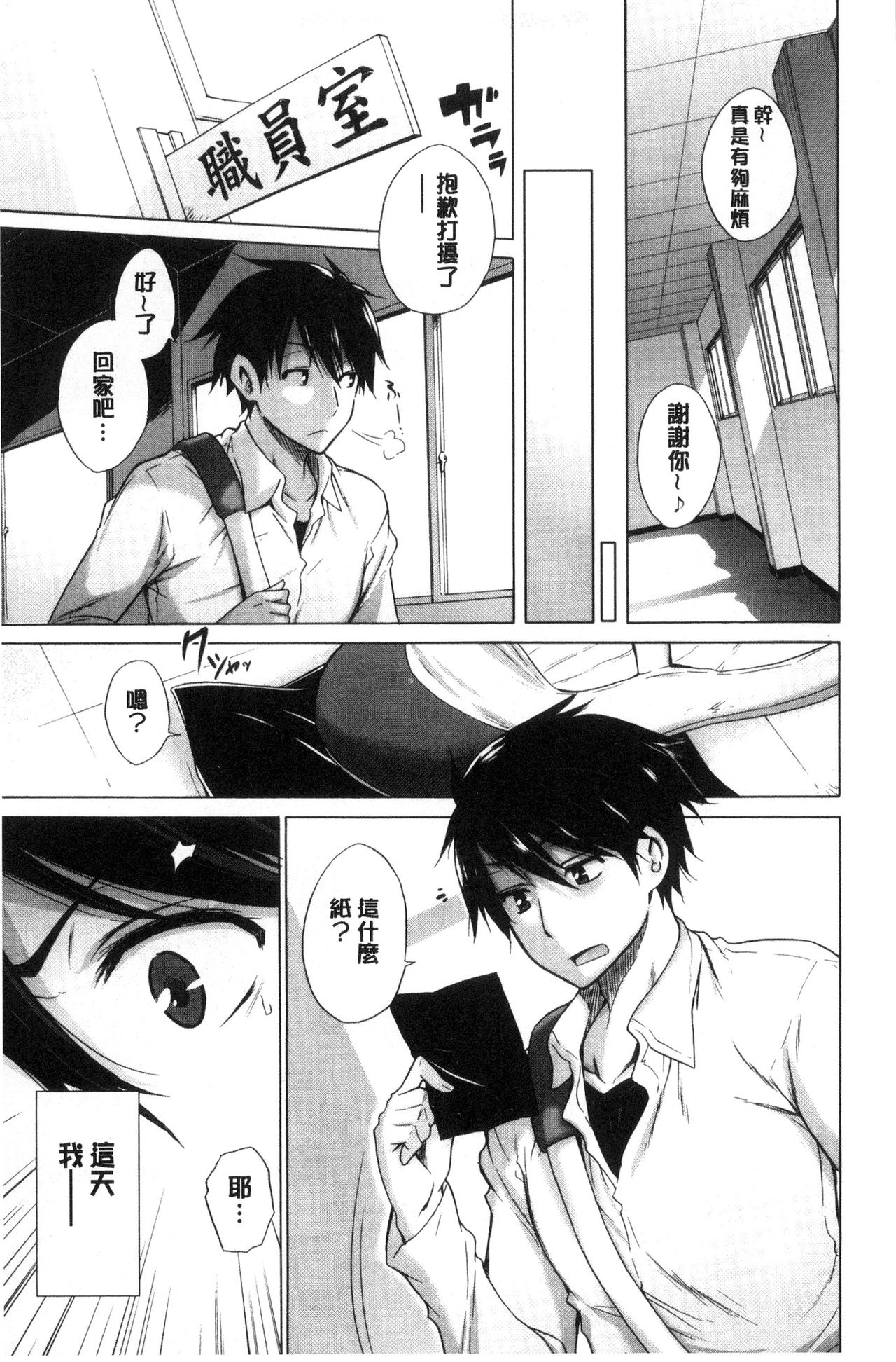 [Miyano Kintarou] Hishoujo List - The Non-Virgin List  | 非處女的名單 [Chinese] page 13 full