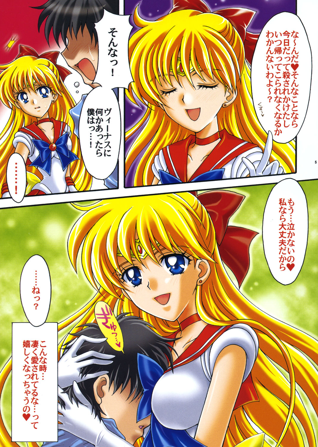 [Kotori Jimusho (Sakura Bunchou)] Boku no Kanojo wa Sailor Senshi Colors (Bishoujo Senshi Sailor Moon) page 4 full