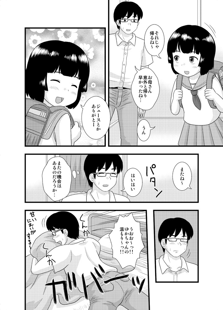 [Izumi Gakuen (School Izumi)] Tonari no Heya no Shougakusei 1 page 8 full