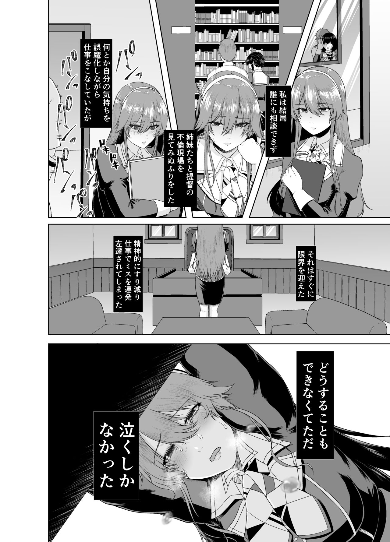 [Toushitu Catapult (Tadano Mezashi)] Ashigara-san ga Kawaisou ni naru Hon (Kantai Collection -KanColle-) [Digital] page 6 full