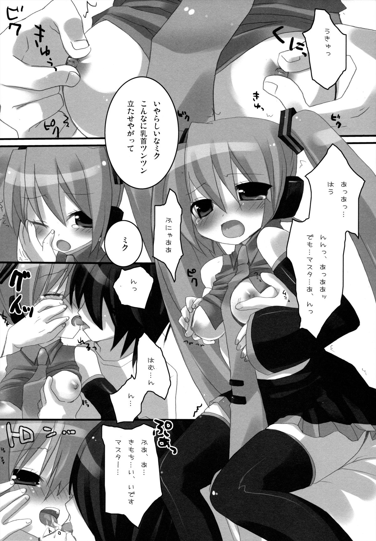 [23.4do (Sazaki Ichiri, Kazuto)] LESSON 1 (Vocaloid) [2008-01-20] page 7 full