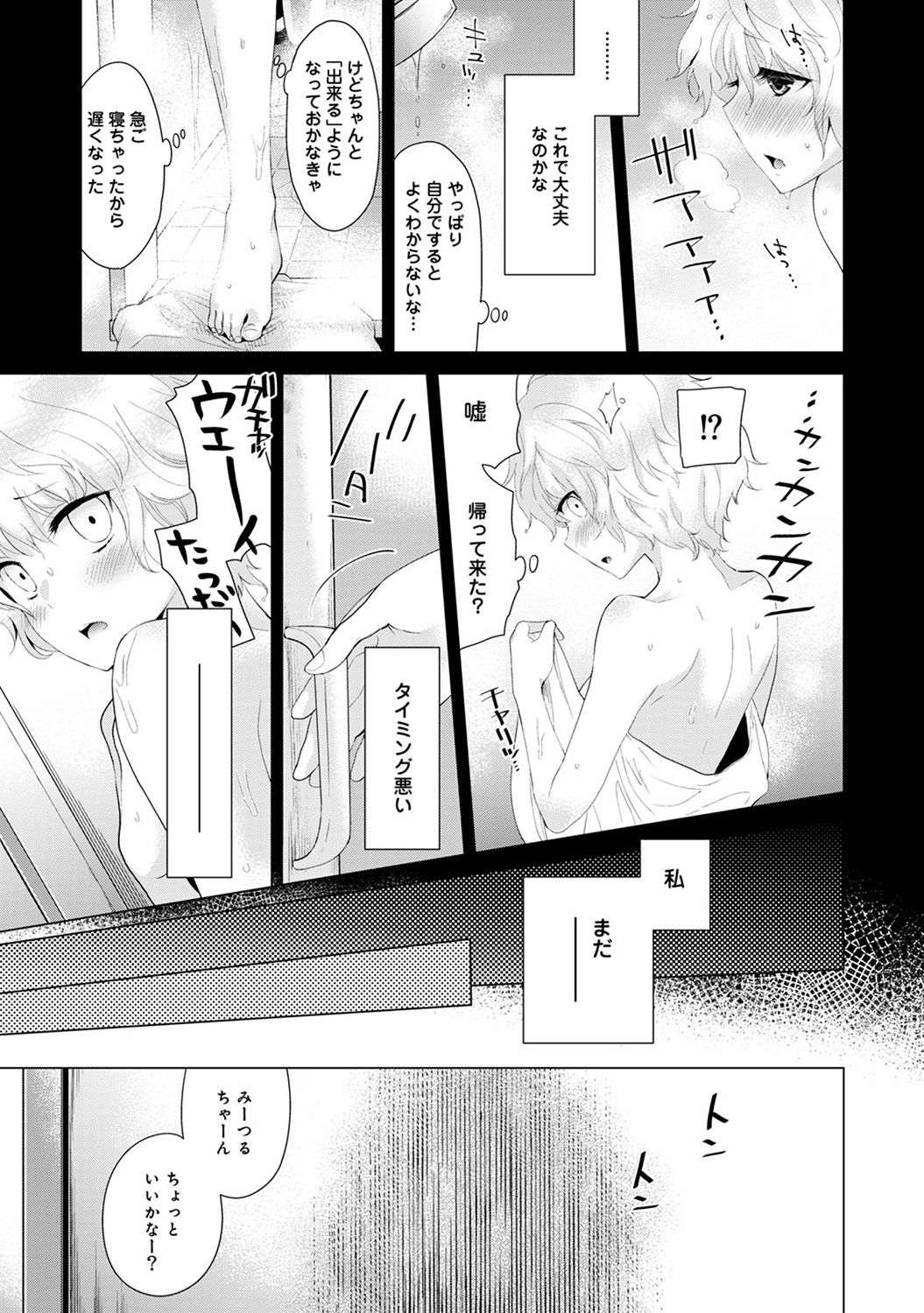 [Shiina] Noraneko Shoujo to no Kurashikata Ch. 1-21 page 55 full