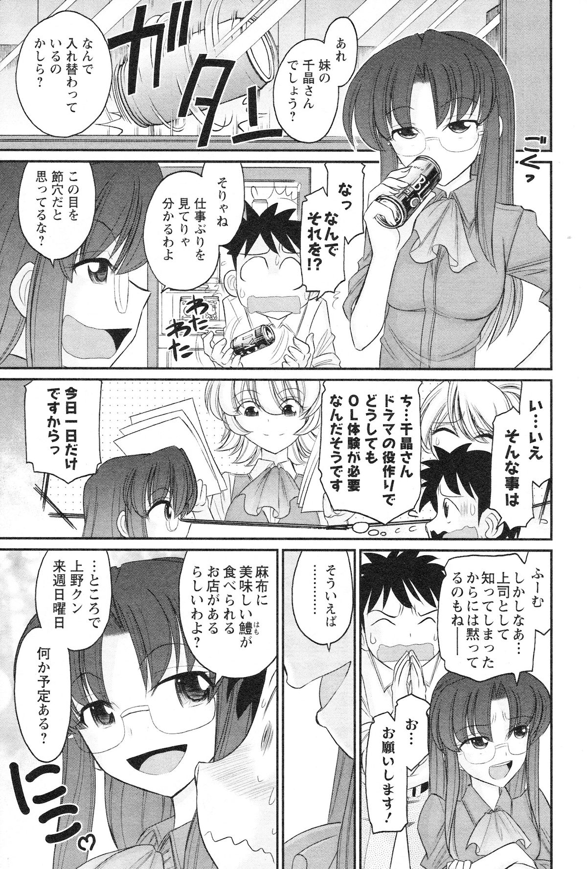 [Charlie Nishinaka] Cheers! 13 page 15 full
