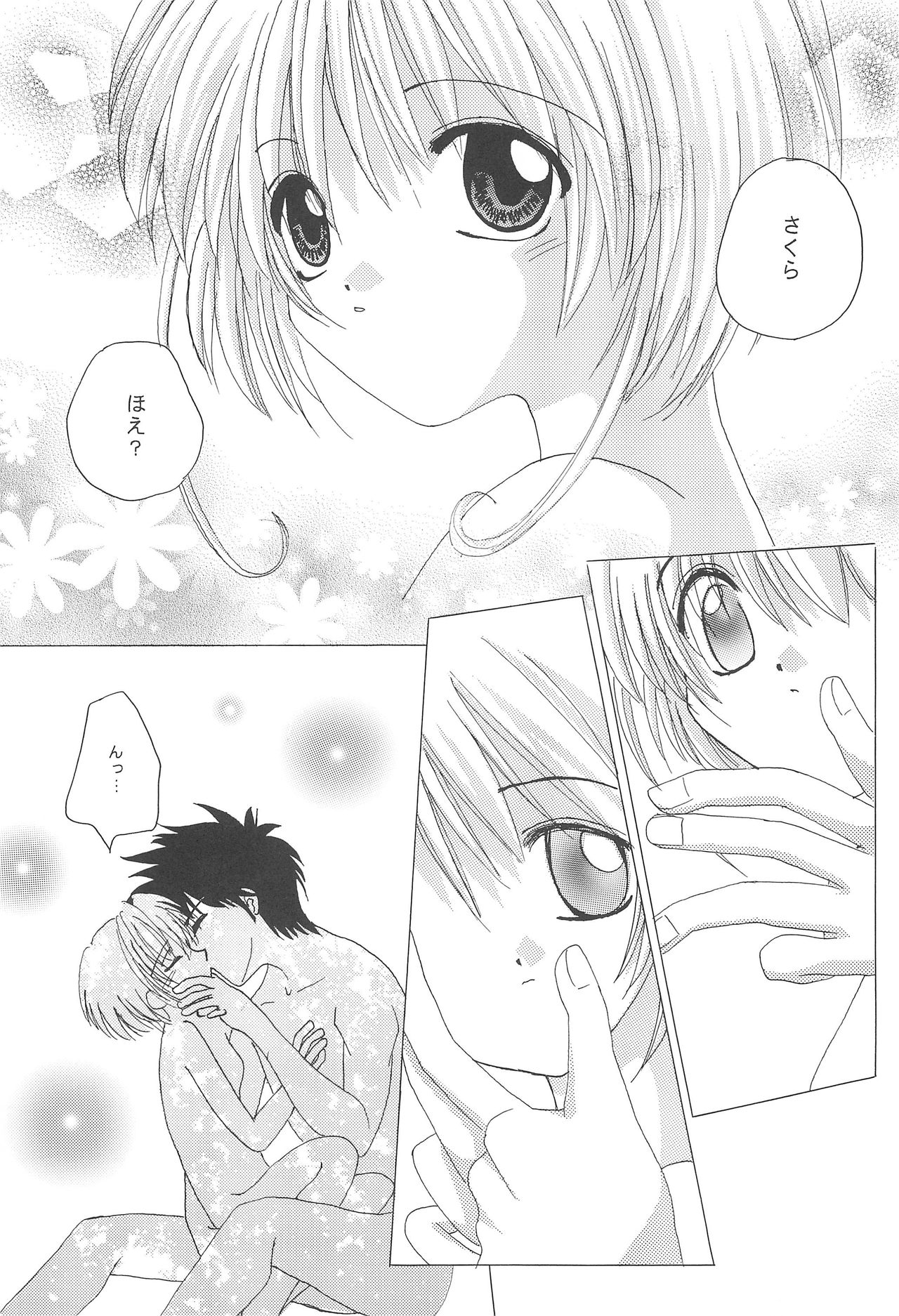 [M-cute/side-S (Minami Yuuki)] Daisuki! (Card Captor Sakura) page 12 full