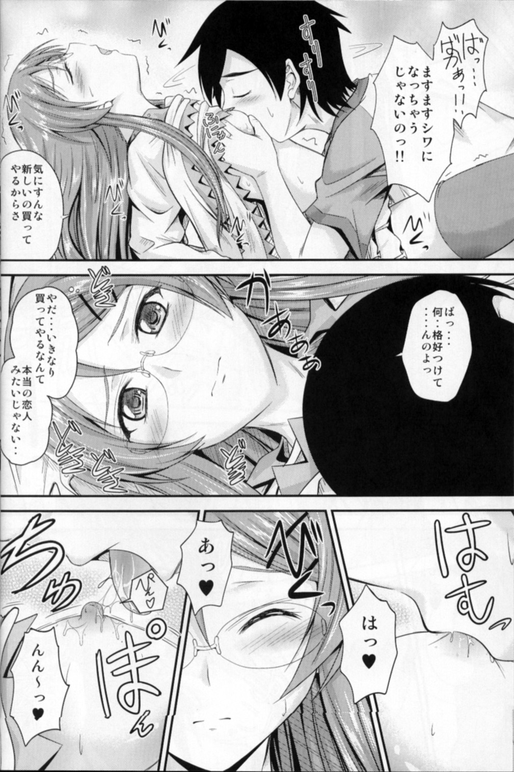 (C79) [Junk Box (Mutsuki)] Imouto x Shitto Meganekko!? (Ore no Imouto ga Konna ni Kawaii Wake ga Nai) page 15 full