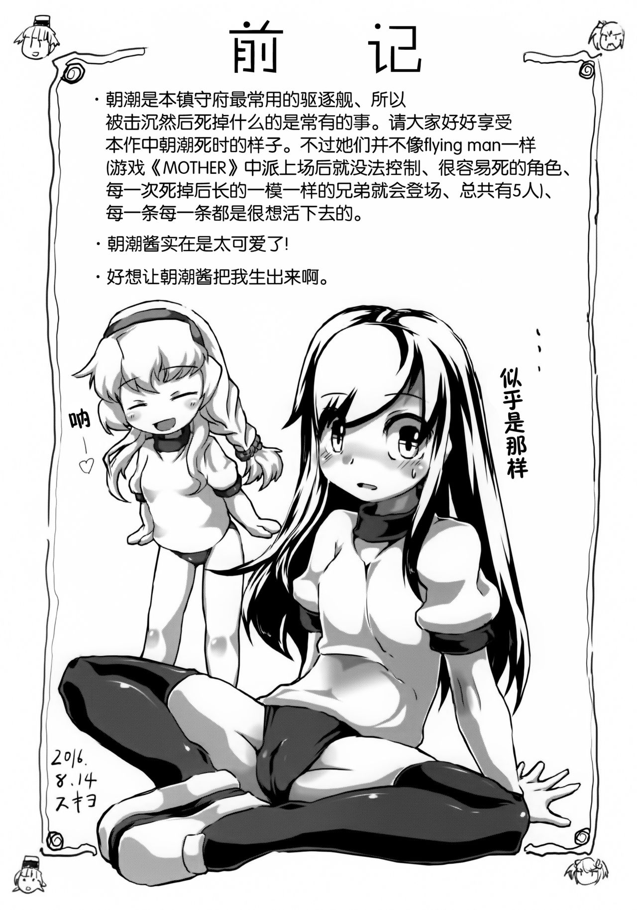 (C90) [J.O.N.G. (Sukiyo)] Buttobe Asashio-chan (Butsuri-teki ni) (Kantai Collection -KanColle-) [Chinese] [巫毒汉化组] page 6 full
