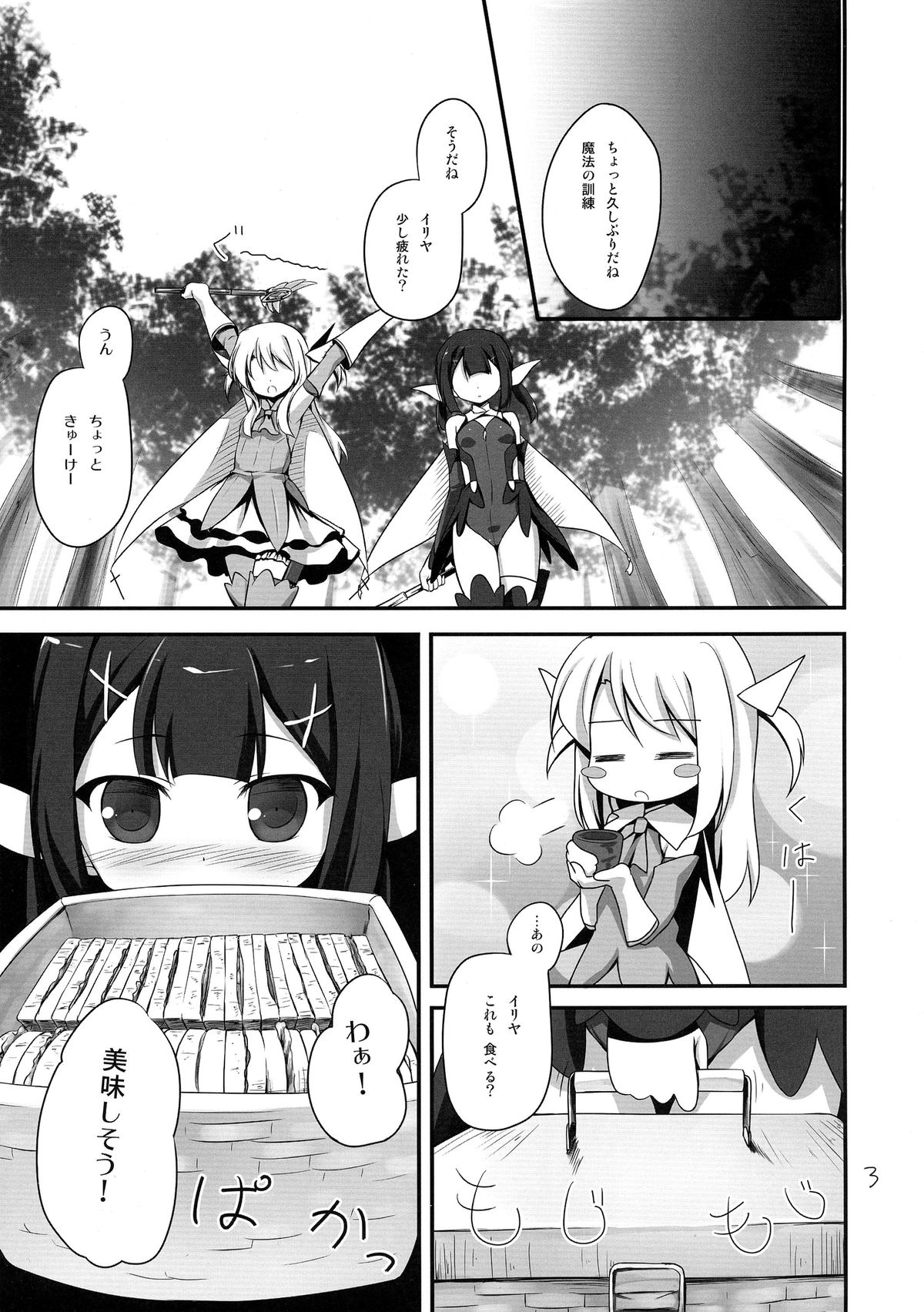 (C85) [Resemble Blue (Yuku)] Miyu no Junan? (Fate/kaleid liner Prisma Illya) page 2 full