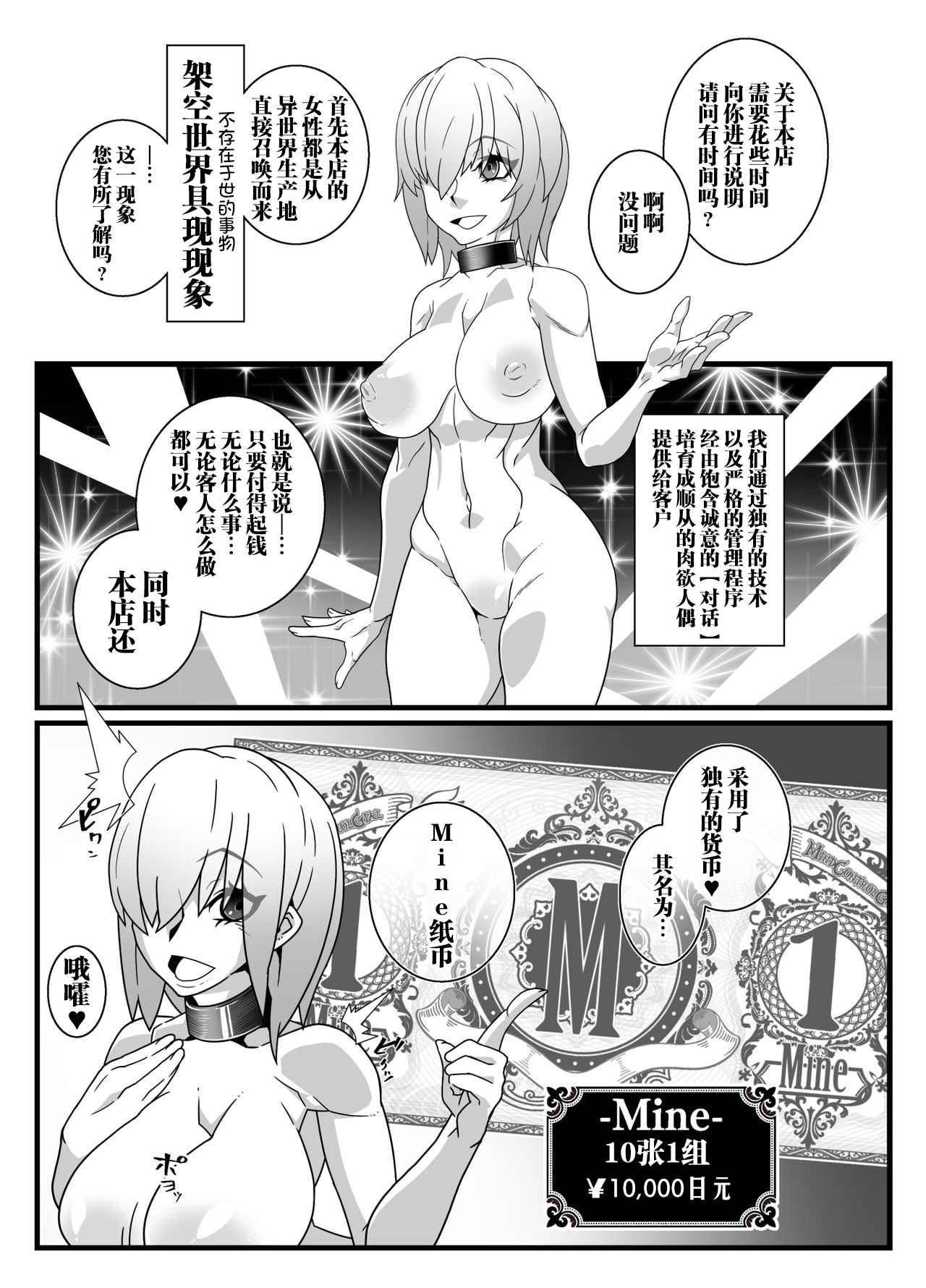 [Gantai Critical (BeLu)] Nijigen Shoukan Sennou Fuuzokuten Shinjuku 2-gouten (Fate/Grand Order) [Chinese] [新桥月白日语社] [Digital] page 9 full