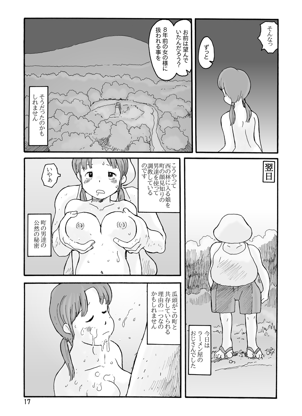 [Awatake (Awatake Takahiro)] 西の林 DLver. [Digital] page 16 full