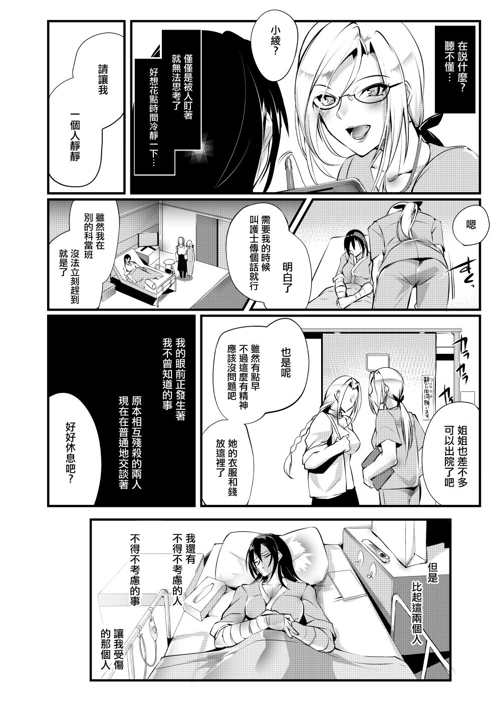 [TLG (bowalia)] Chika Tougijou Sen - Underground Colosseum Sen 5 [Chinese] [沒有漢化]  [Digital] page 11 full