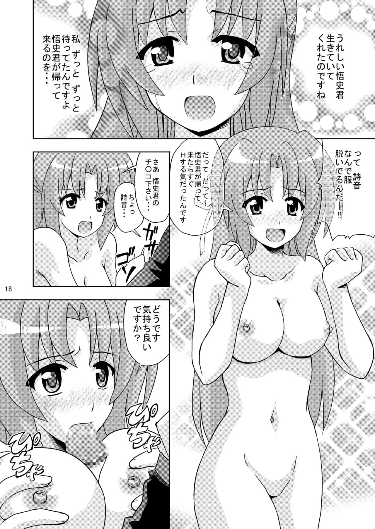 [Haresaku (KEN)] Higunari (Higurashi no naku koro ni) [Digital] page 20 full