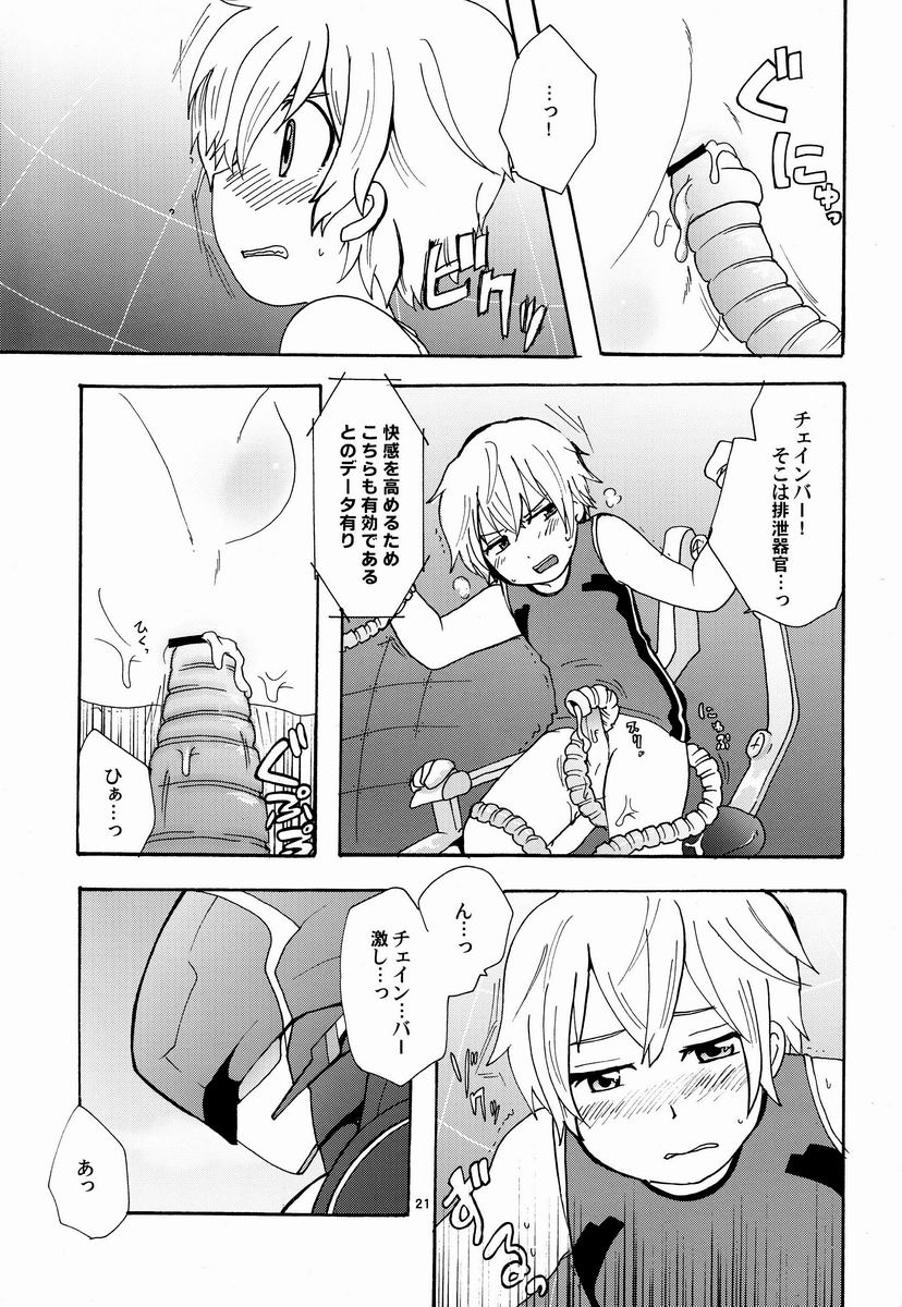 Aji Suta - Kibou no Uchuu no (Suisei no Gargantia) page 20 full