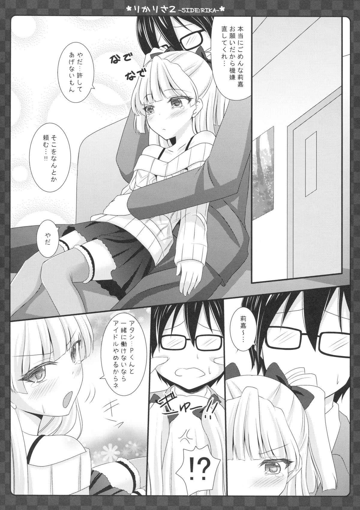 (C87) [Sweet Candle (Sakuraizumi Yuu)] RikaRisa2 -SIDE:RIKA- (THE IDOLM@STER Cinderella Girls) page 11 full